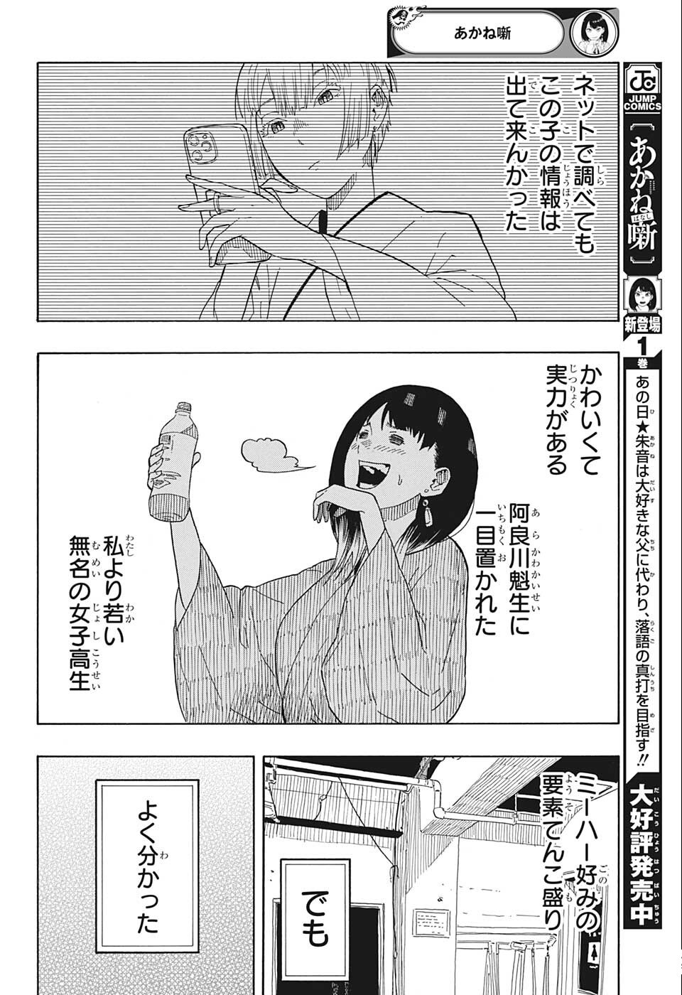 AKANE-BANASHI - raw - Chapter 17 - https://jpdd.ccdd.to/JPDD/akanebanashi/199694/5xf32pwaz1x.jpg