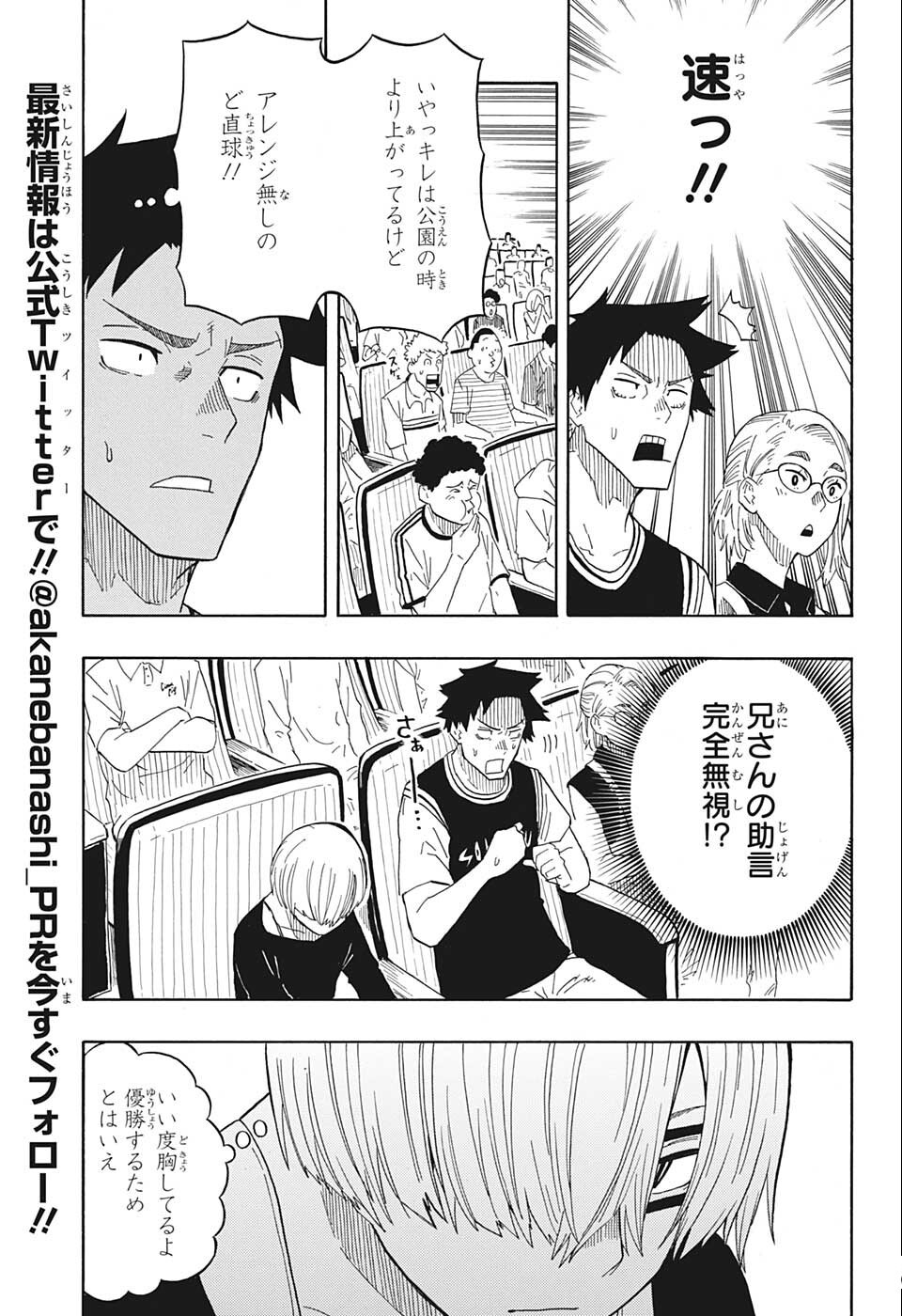 AKANE-BANASHI - raw - Chapter 17 - https://jpdd.ccdd.to/JPDD/akanebanashi/199694/dhbl3jqognk.jpg
