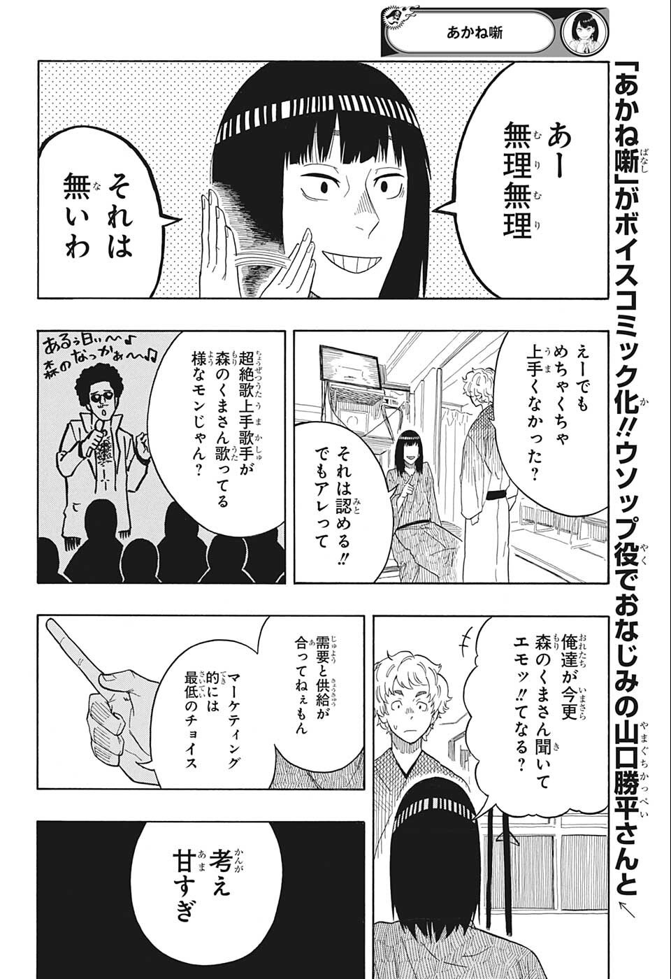 AKANE-BANASHI - raw - Chapter 17 - https://jpdd.ccdd.to/JPDD/akanebanashi/199694/egcifycwehp.jpg