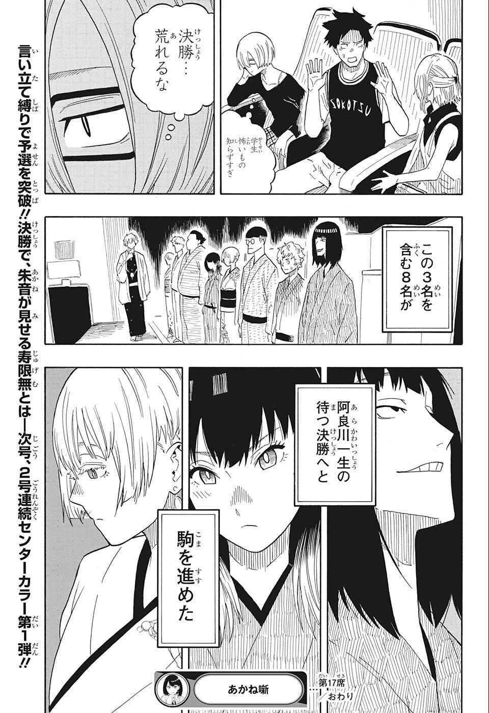 AKANE-BANASHI - raw - Chapter 17 - https://jpdd.ccdd.to/JPDD/akanebanashi/199694/j3nrqoiou34.jpg