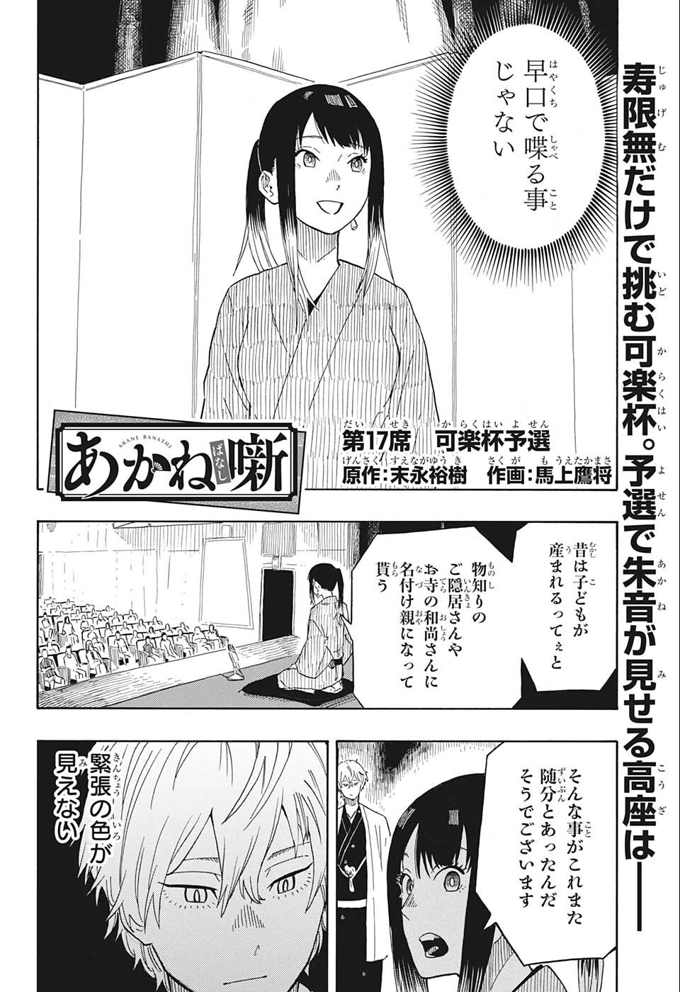 AKANE-BANASHI - raw - Chapter 17 - https://jpdd.ccdd.to/JPDD/akanebanashi/199694/rrq5tsp0ll3.jpg