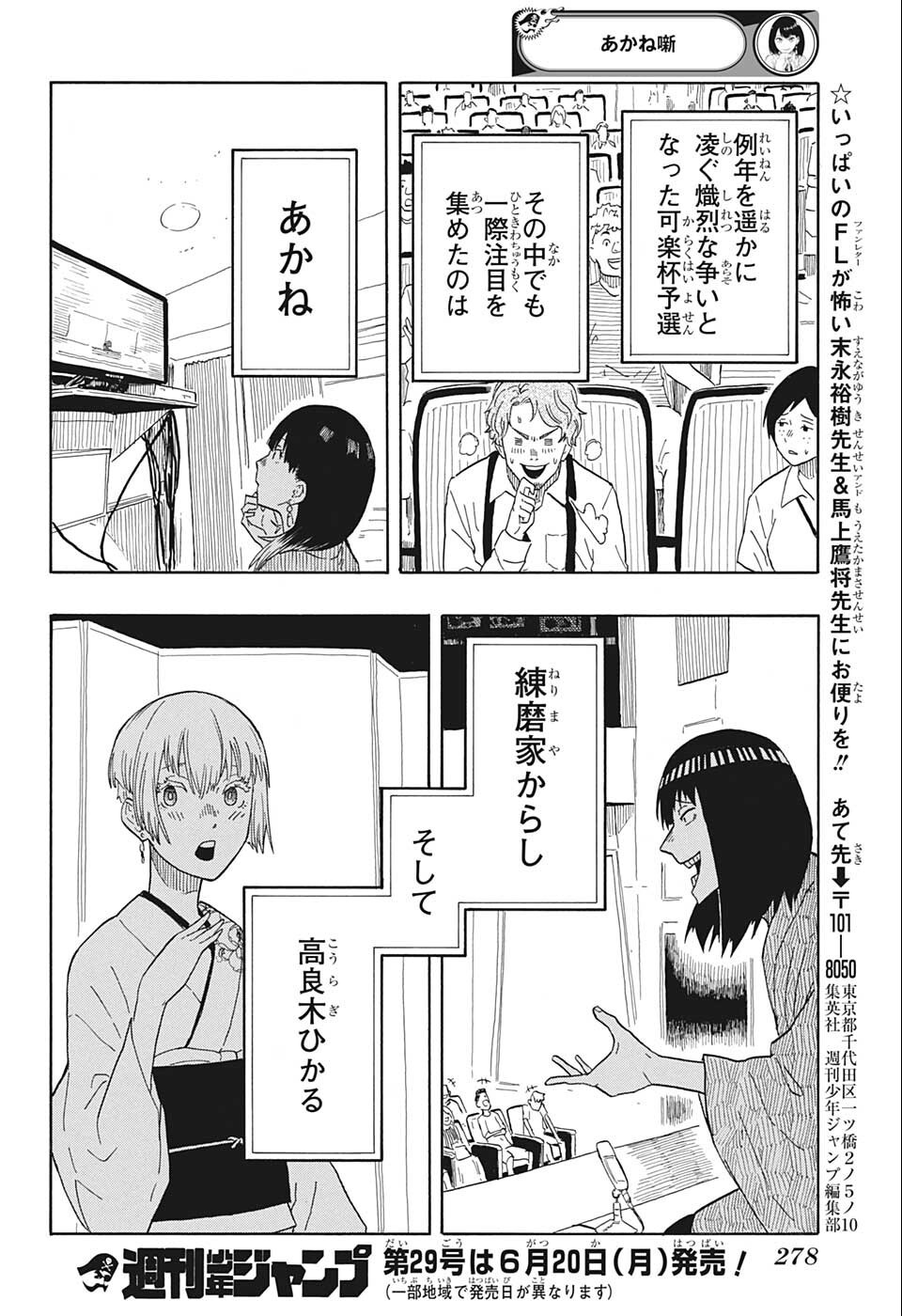 AKANE-BANASHI - raw - Chapter 17 - https://jpdd.ccdd.to/JPDD/akanebanashi/199694/snakbual2lp.jpg