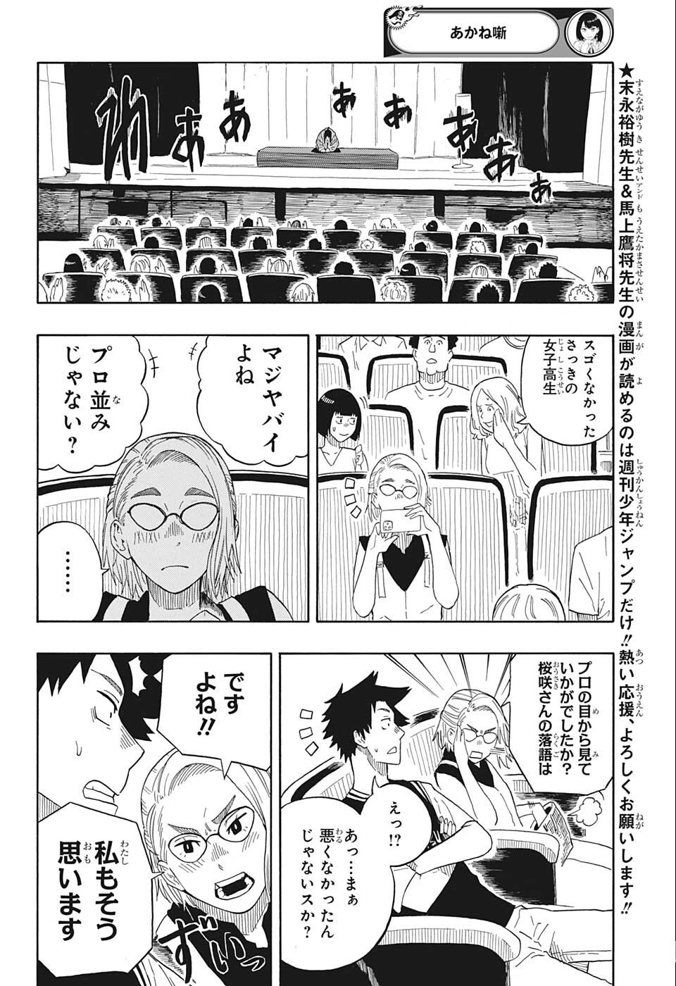 AKANE-BANASHI - raw - Chapter 17 - https://jpdd.ccdd.to/JPDD/akanebanashi/199694/v522ayrrzvp.jpg
