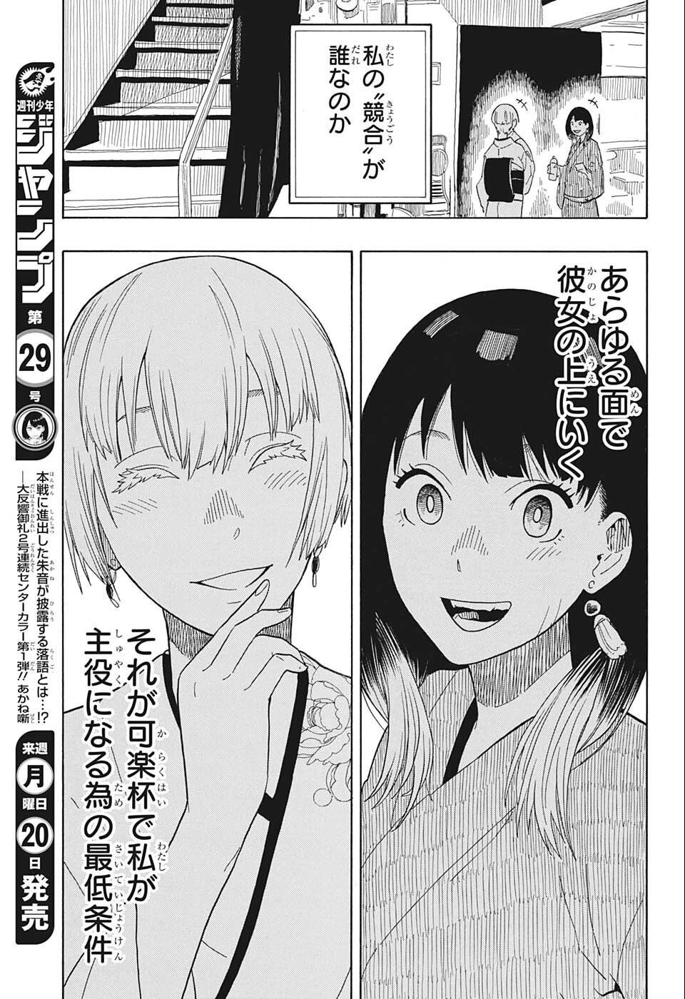 AKANE-BANASHI - raw - Chapter 17 - https://jpdd.ccdd.to/JPDD/akanebanashi/199694/ztu4ollmm4j.jpg