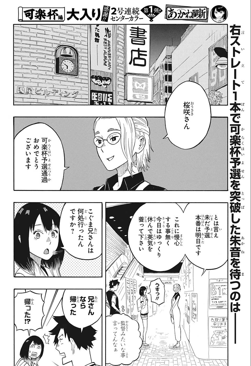 AKANE-BANASHI - raw - Chapter 18 - https://jpdd.ccdd.to/JPDD/akanebanashi/200291/20k5rfkxput.jpg