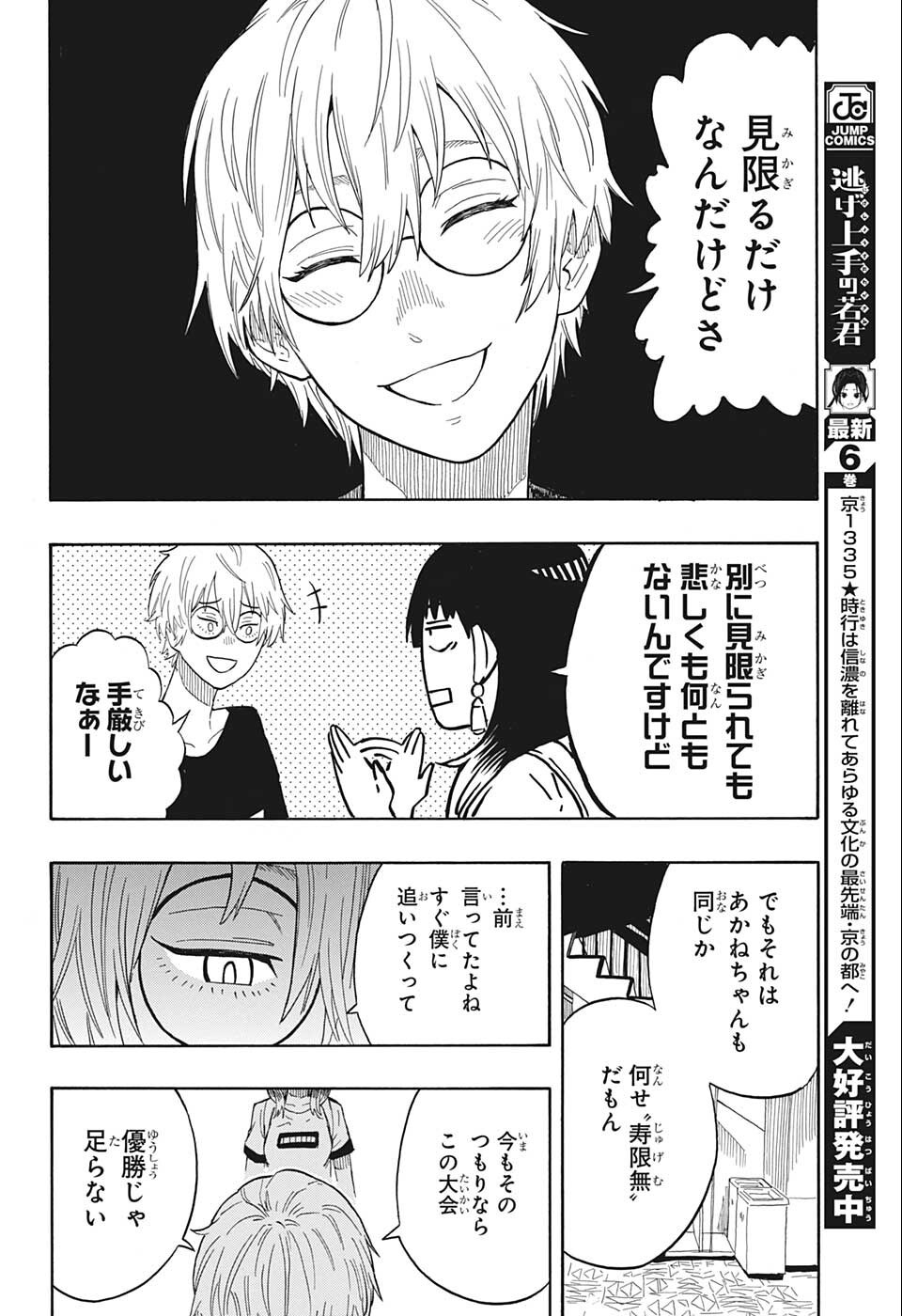 AKANE-BANASHI - raw - Chapter 18 - https://jpdd.ccdd.to/JPDD/akanebanashi/200291/20ojnfup5db.jpg