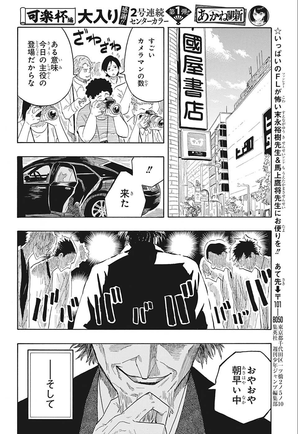 AKANE-BANASHI - raw - Chapter 18 - https://jpdd.ccdd.to/JPDD/akanebanashi/200291/2mjdtinblin.jpg