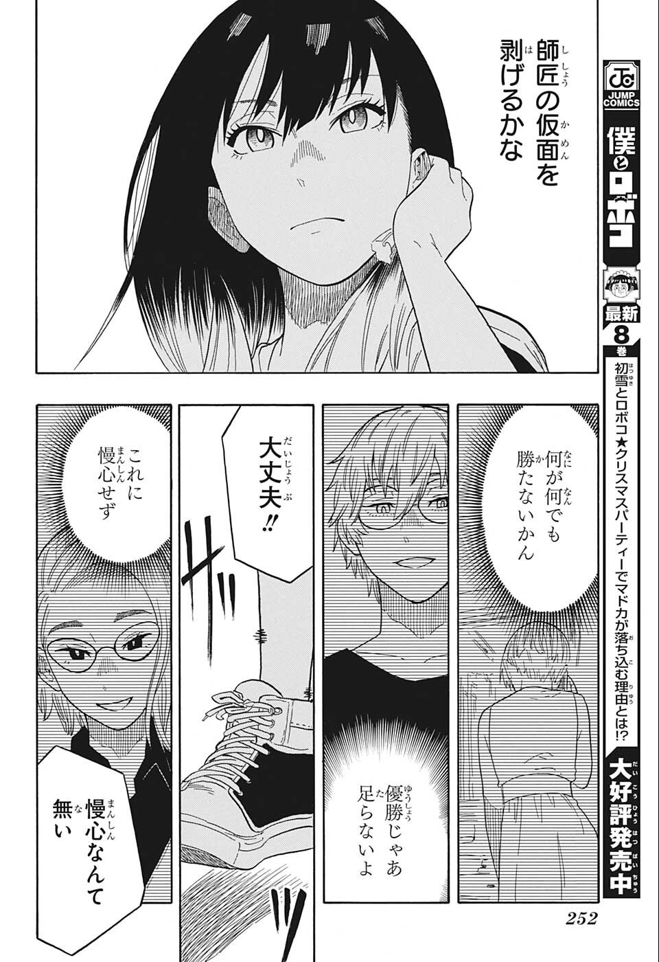 AKANE-BANASHI - raw - Chapter 18 - https://jpdd.ccdd.to/JPDD/akanebanashi/200291/3fdgp4aeskl.jpg