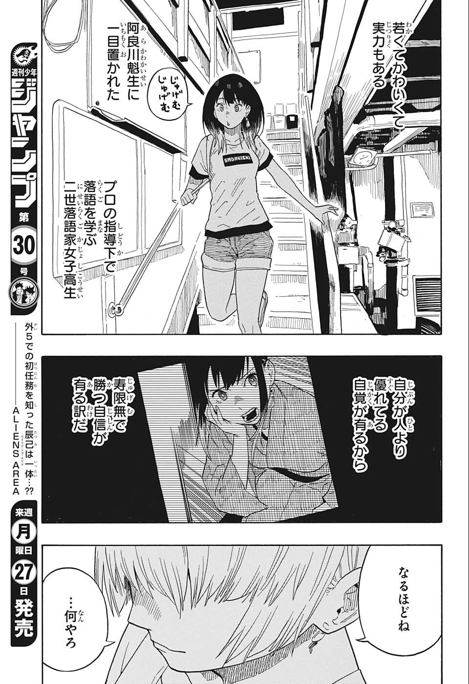 AKANE-BANASHI - raw - Chapter 18 - https://jpdd.ccdd.to/JPDD/akanebanashi/200291/3xu3stcib1y.jpg