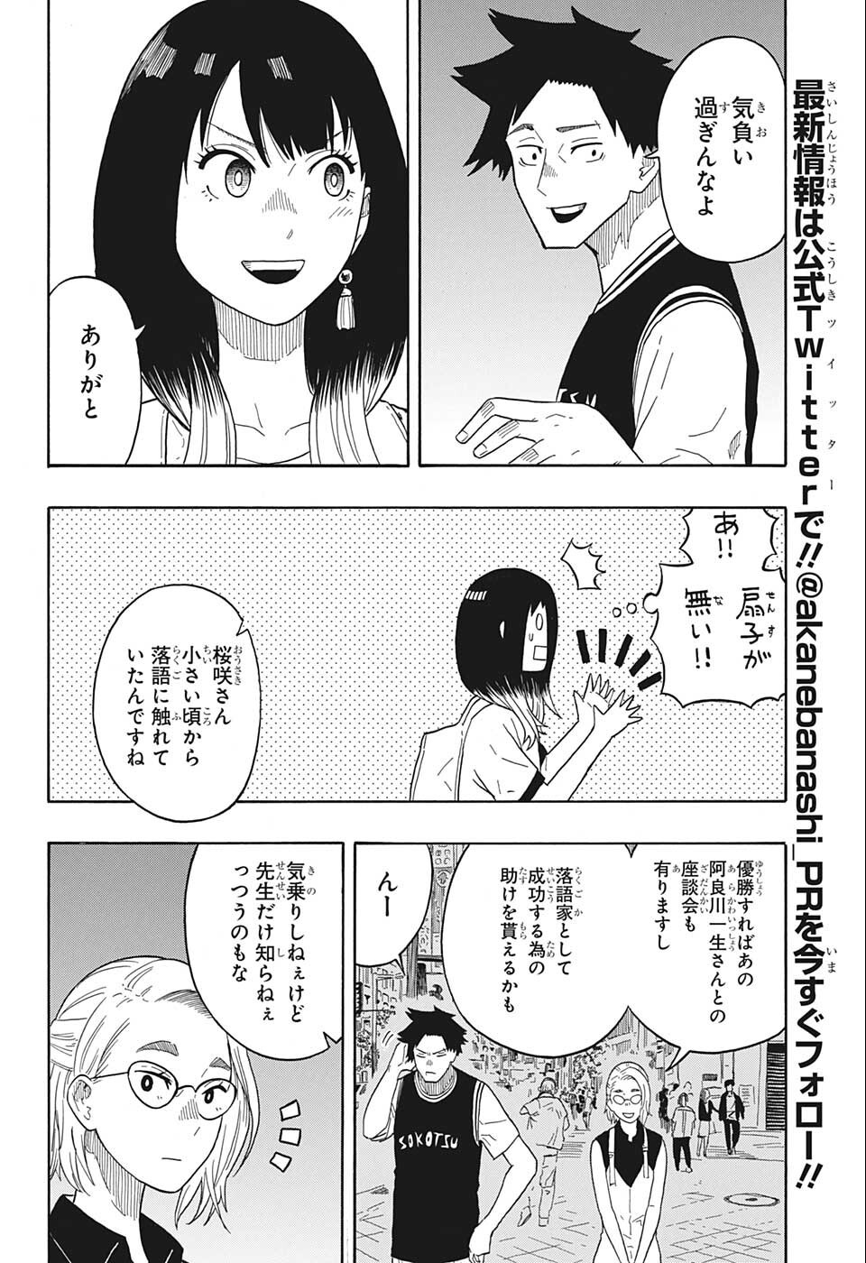 AKANE-BANASHI - raw - Chapter 18 - https://jpdd.ccdd.to/JPDD/akanebanashi/200291/5hx3e0ujlei.jpg