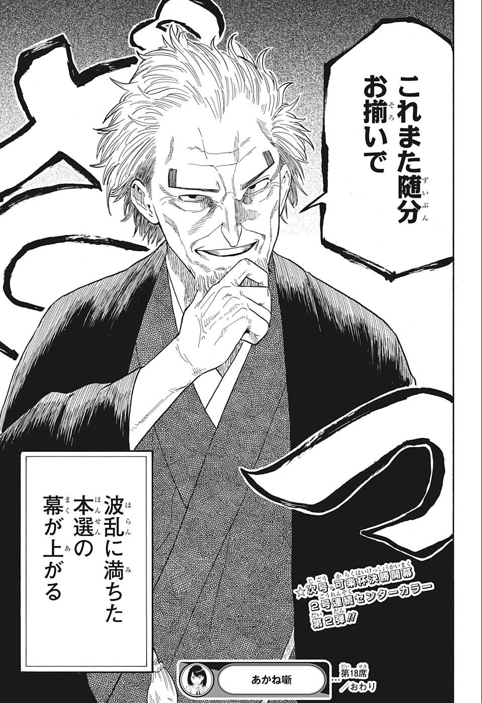 AKANE-BANASHI - raw - Chapter 18 - https://jpdd.ccdd.to/JPDD/akanebanashi/200291/a1na2rnu5ep.jpg