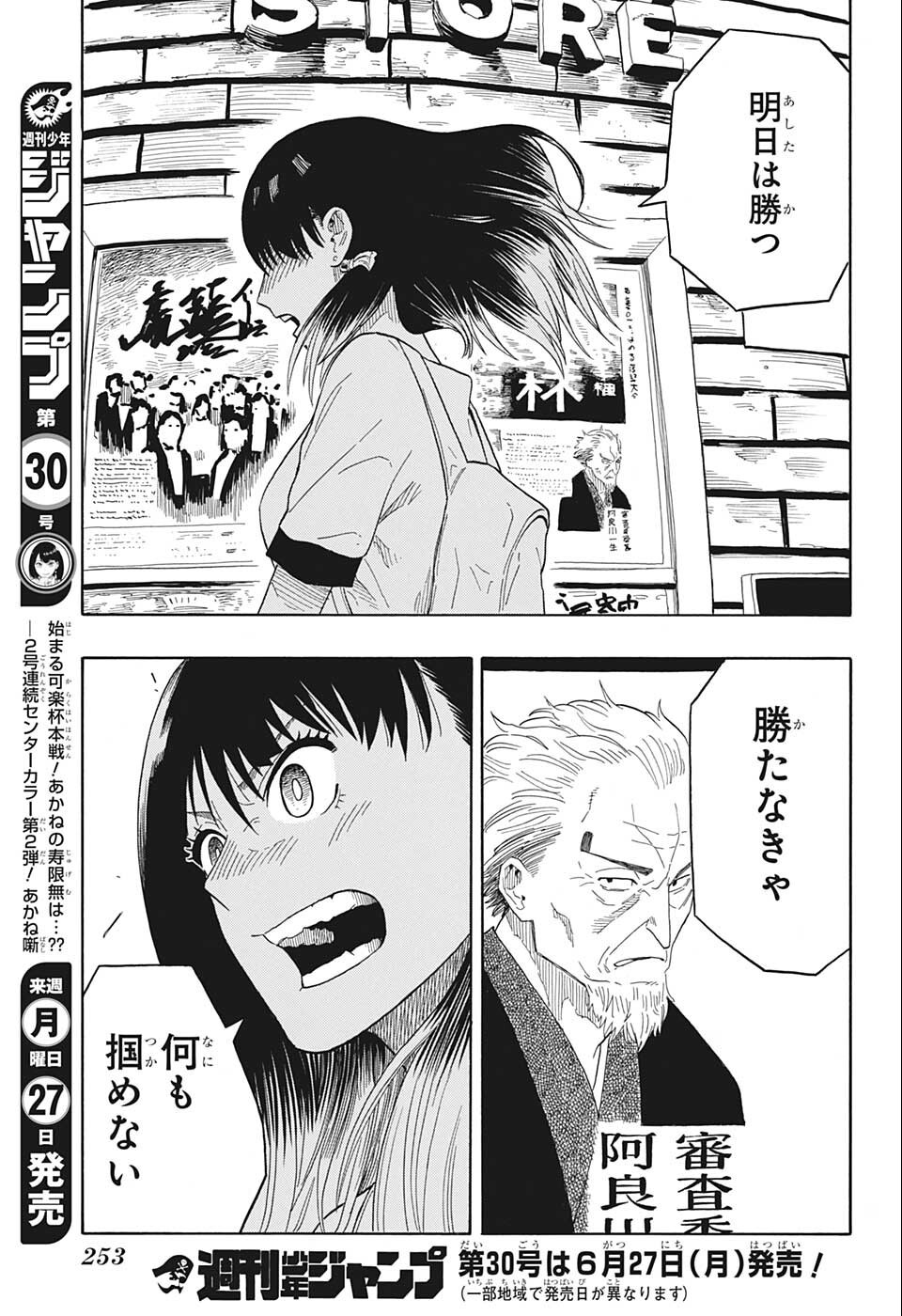 AKANE-BANASHI - raw - Chapter 18 - https://jpdd.ccdd.to/JPDD/akanebanashi/200291/b2rukeejzp2.jpg