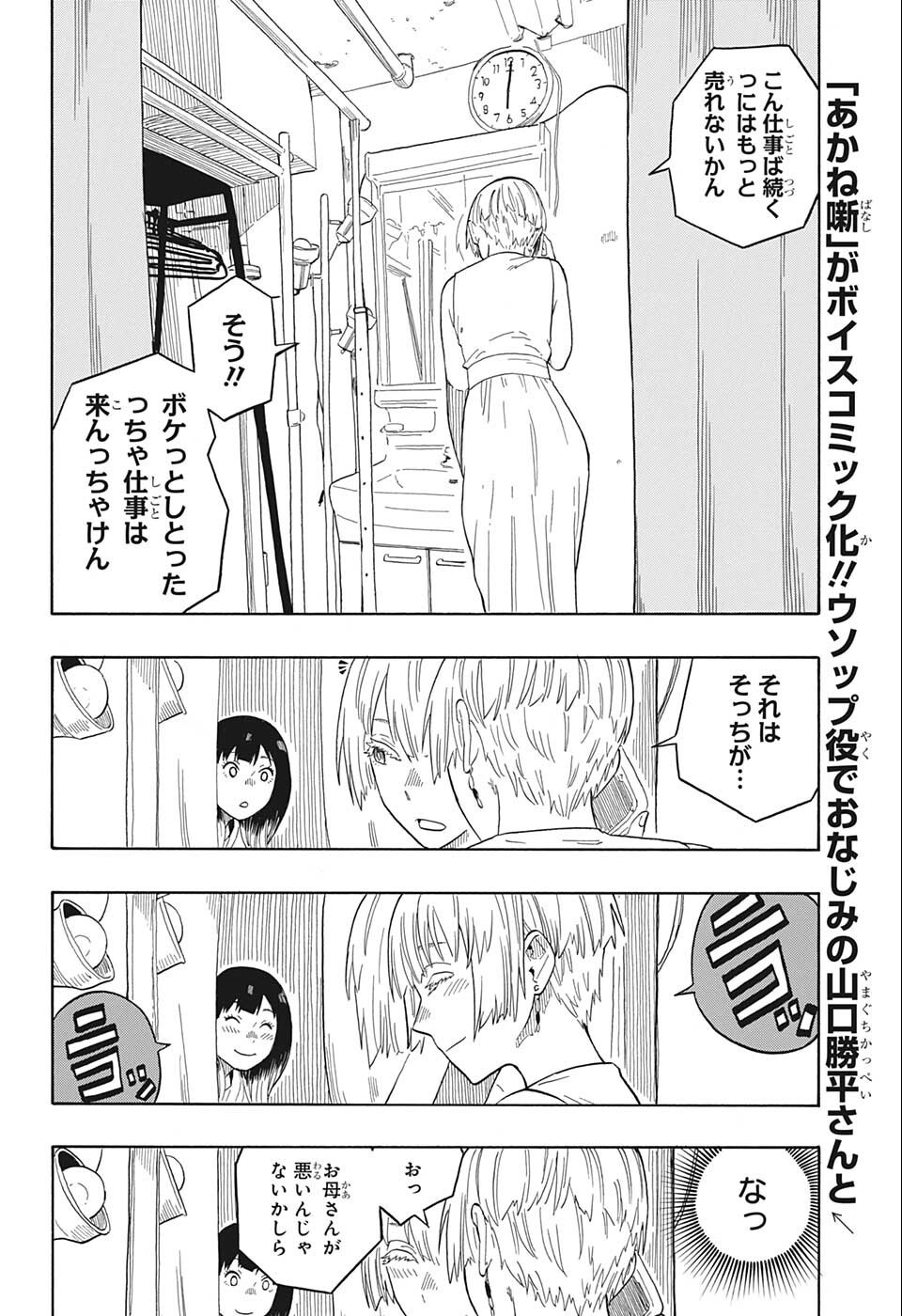 AKANE-BANASHI - raw - Chapter 18 - https://jpdd.ccdd.to/JPDD/akanebanashi/200291/dp1qpb0iuer.jpg