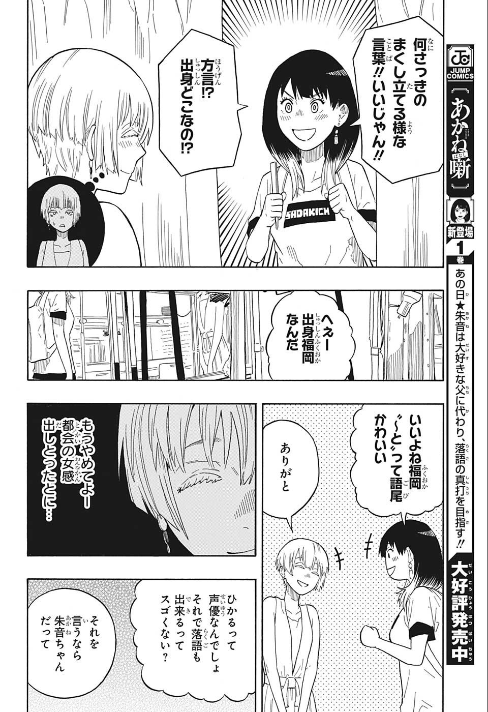 AKANE-BANASHI - raw - Chapter 18 - https://jpdd.ccdd.to/JPDD/akanebanashi/200291/eco2tm2rl0p.jpg