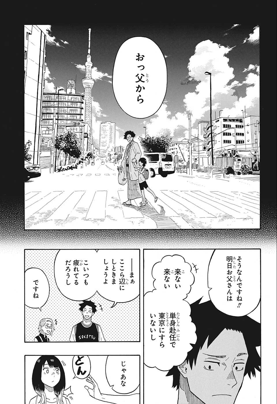 AKANE-BANASHI - raw - Chapter 18 - https://jpdd.ccdd.to/JPDD/akanebanashi/200291/eqsqkd23azh.jpg