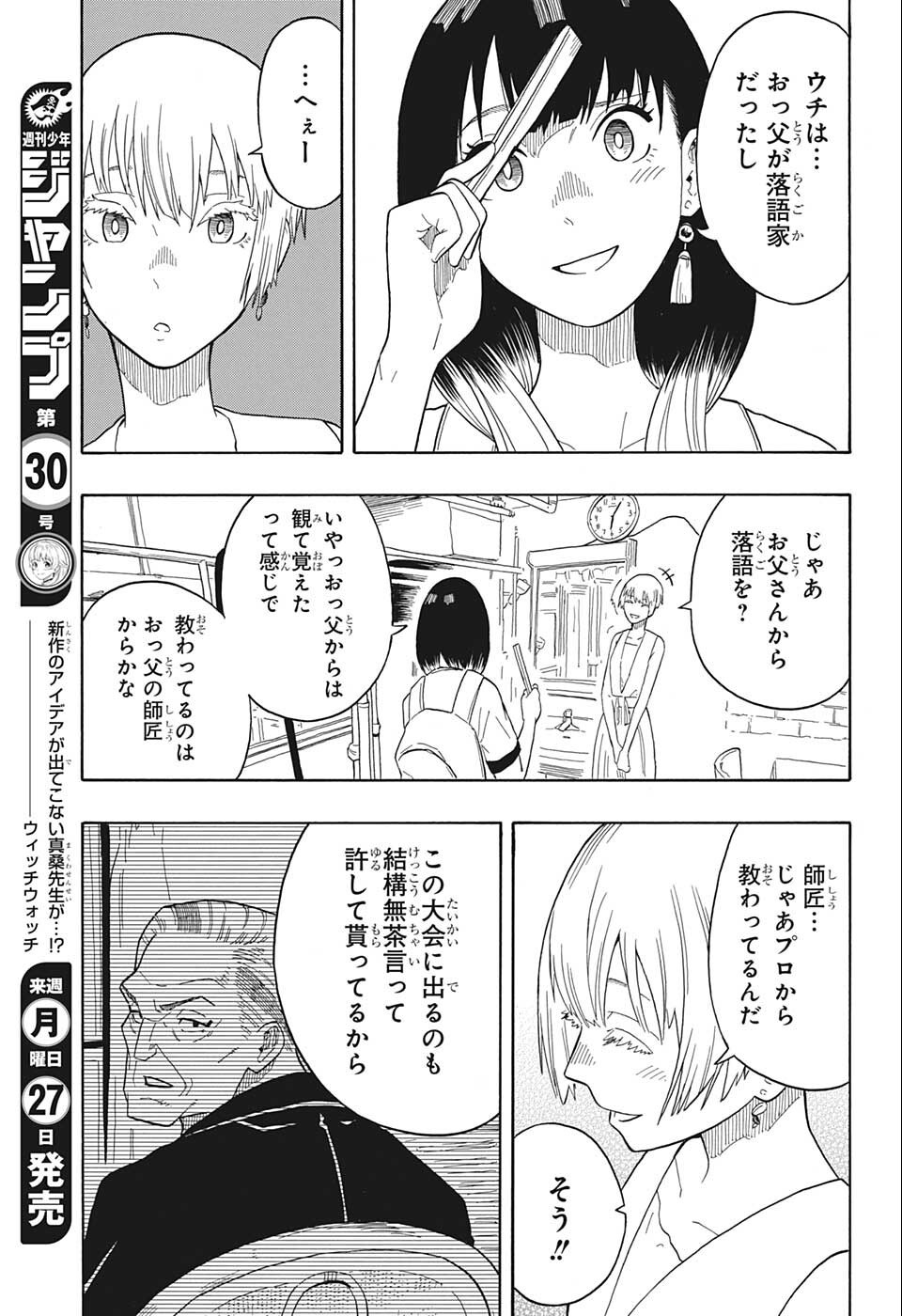 AKANE-BANASHI - raw - Chapter 18 - https://jpdd.ccdd.to/JPDD/akanebanashi/200291/oe2ajmscct2.jpg