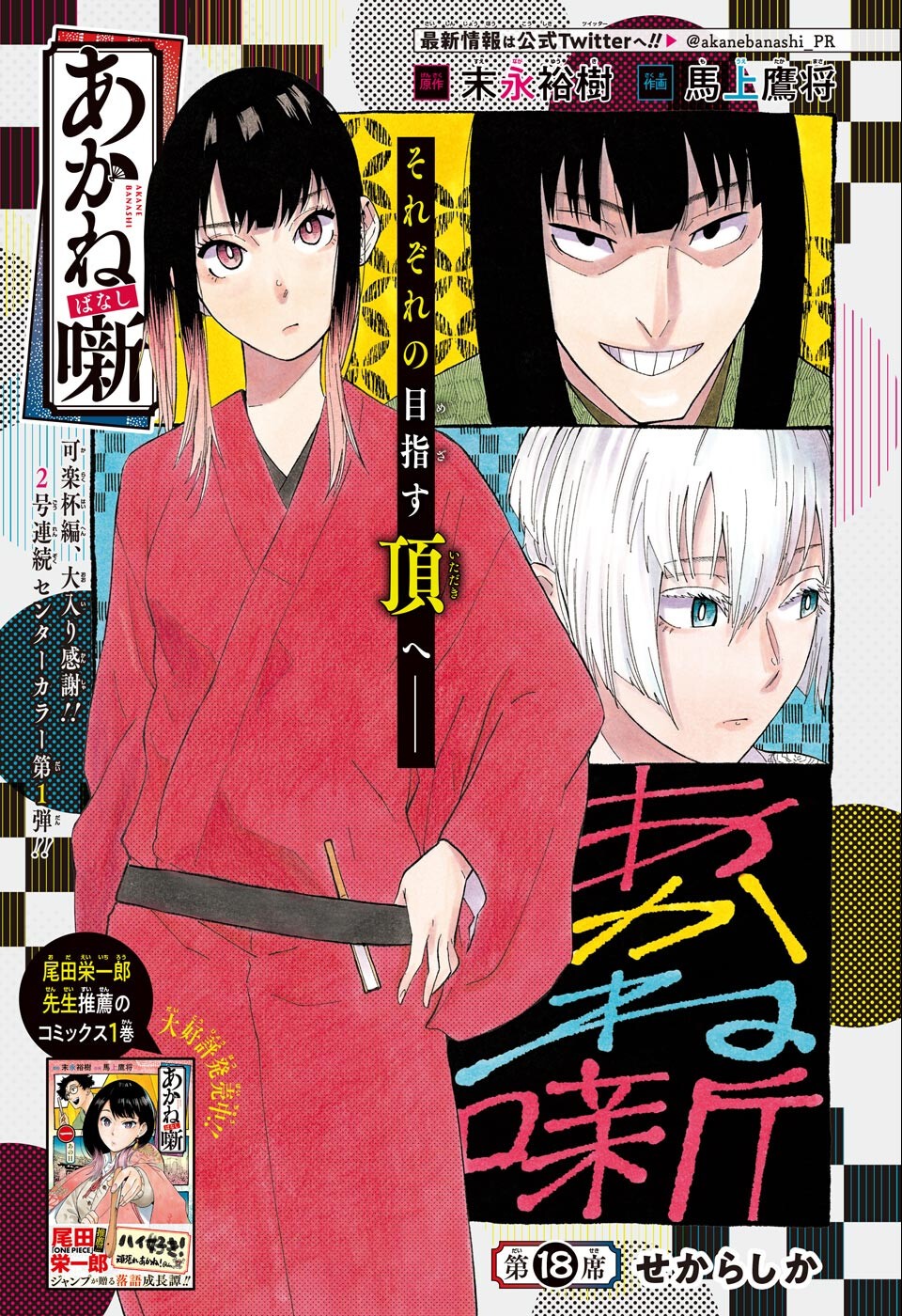 AKANE-BANASHI - raw - Chapter 18 - https://jpdd.ccdd.to/JPDD/akanebanashi/200291/r4p1ckyatu0.jpg