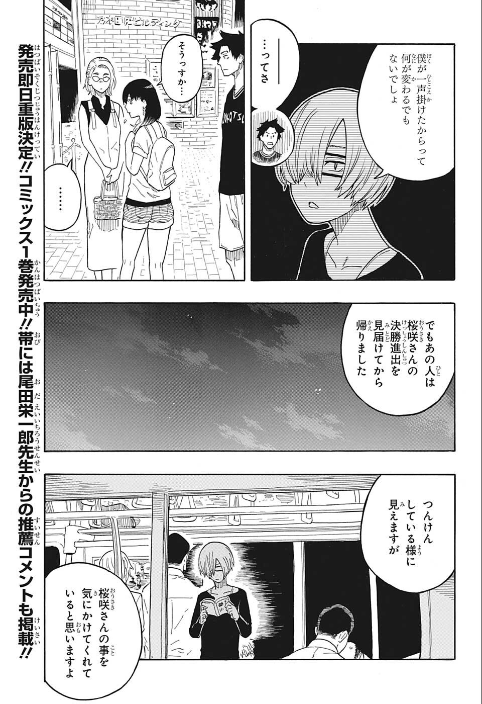 AKANE-BANASHI - raw - Chapter 18 - https://jpdd.ccdd.to/JPDD/akanebanashi/200291/vvusqleb42x.jpg