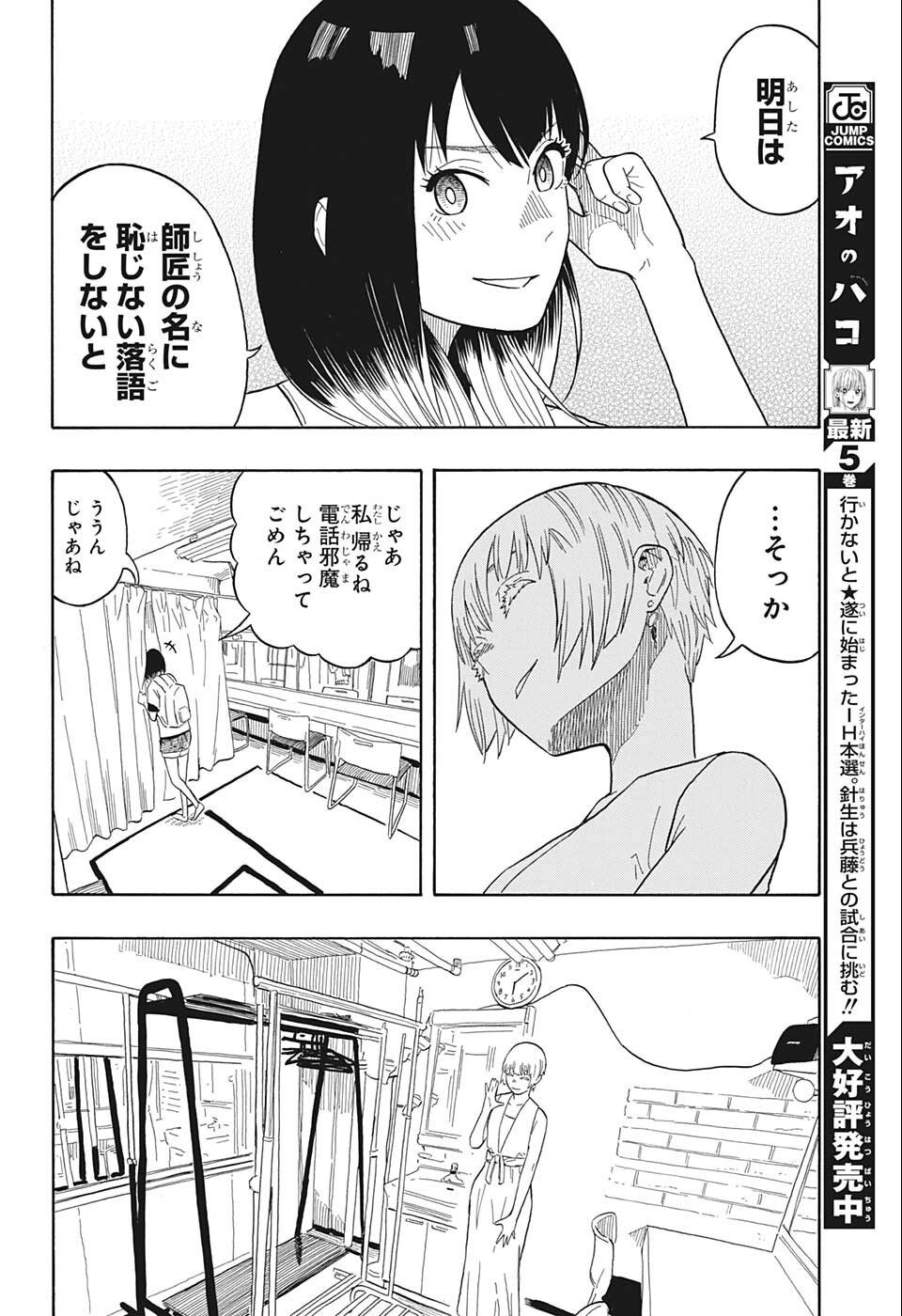 AKANE-BANASHI - raw - Chapter 18 - https://jpdd.ccdd.to/JPDD/akanebanashi/200291/ypv3v4tgnp0.jpg