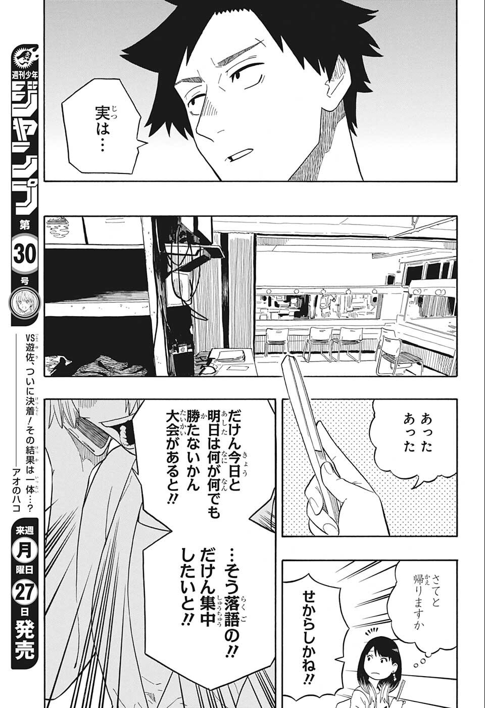 AKANE-BANASHI - raw - Chapter 18 - https://jpdd.ccdd.to/JPDD/akanebanashi/200291/zzsfqbpoynk.jpg