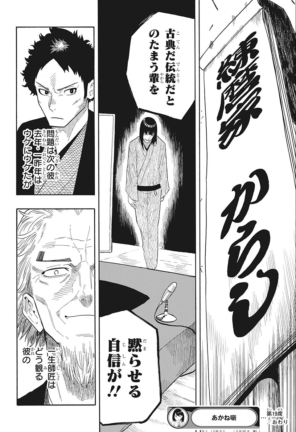 AKANE-BANASHI - raw - Chapter 19 - https://jpdd.ccdd.to/JPDD/akanebanashi/200890/anb34pacuua.jpg