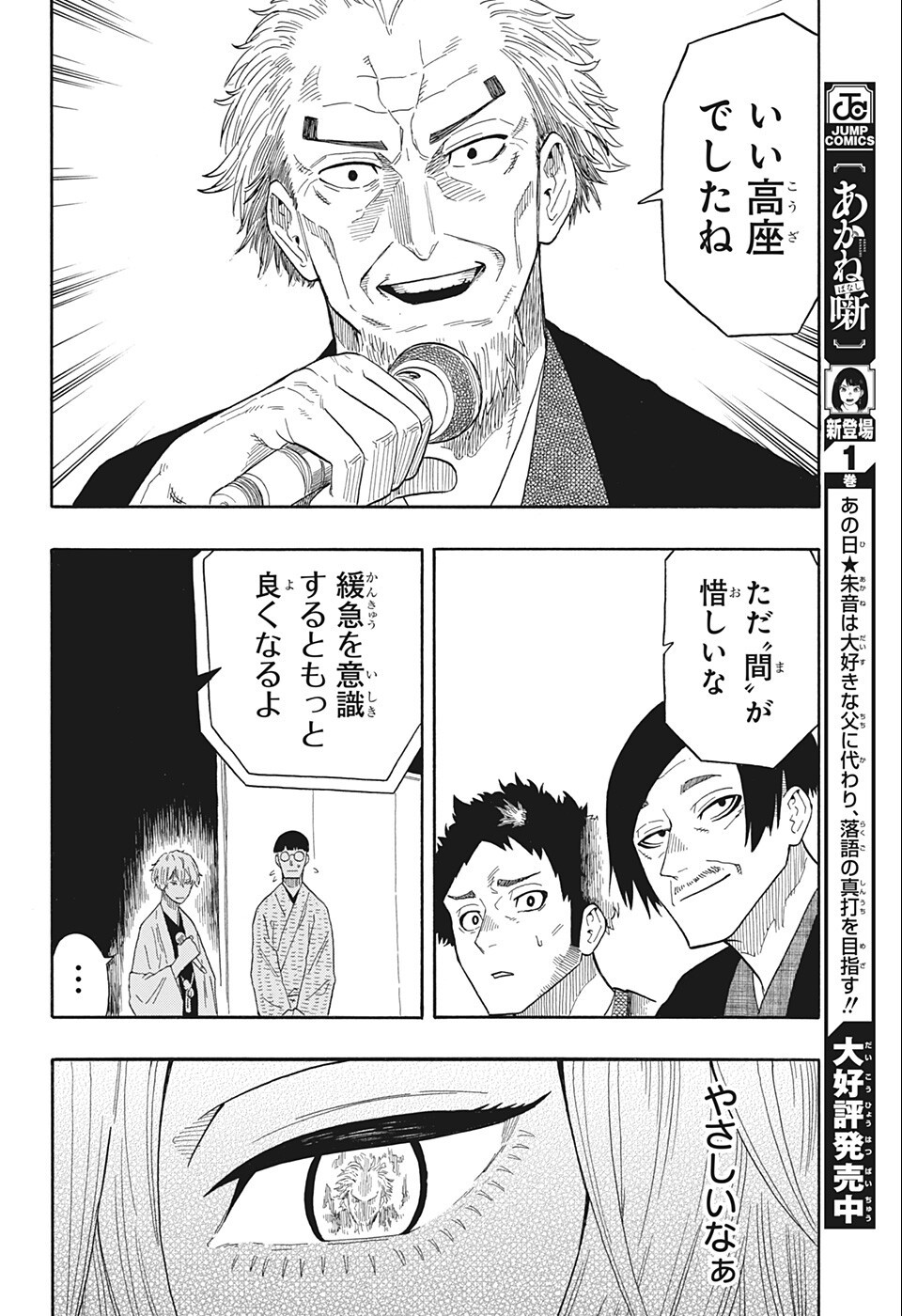 AKANE-BANASHI - raw - Chapter 19 - https://jpdd.ccdd.to/JPDD/akanebanashi/200890/bnht42tunmd.jpg