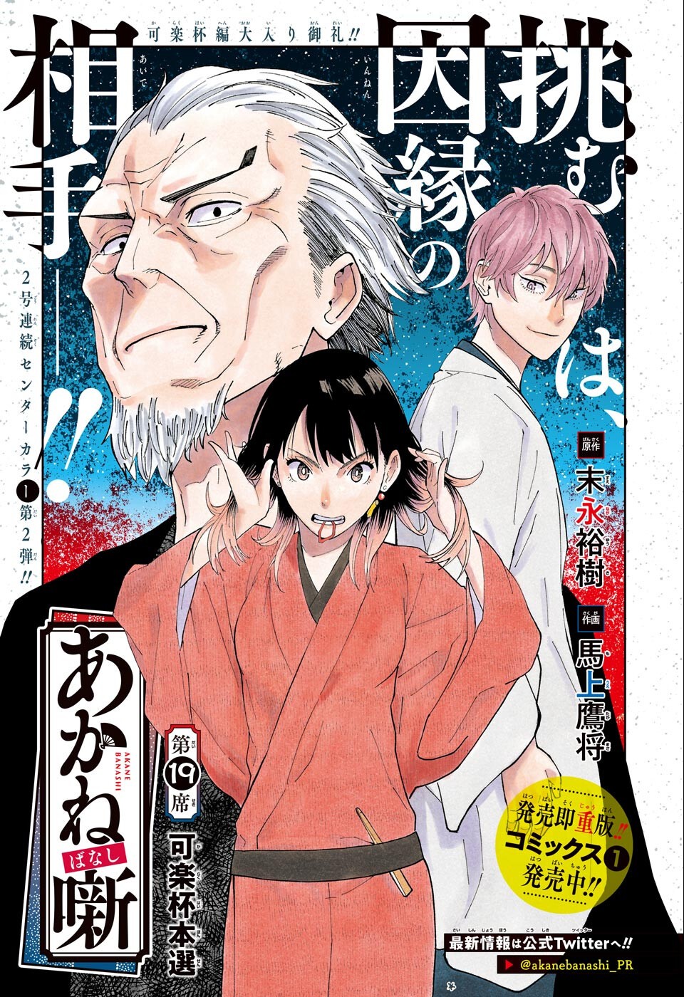 AKANE-BANASHI - raw - Chapter 19 - https://jpdd.ccdd.to/JPDD/akanebanashi/200890/dn0cfs2q535.jpg