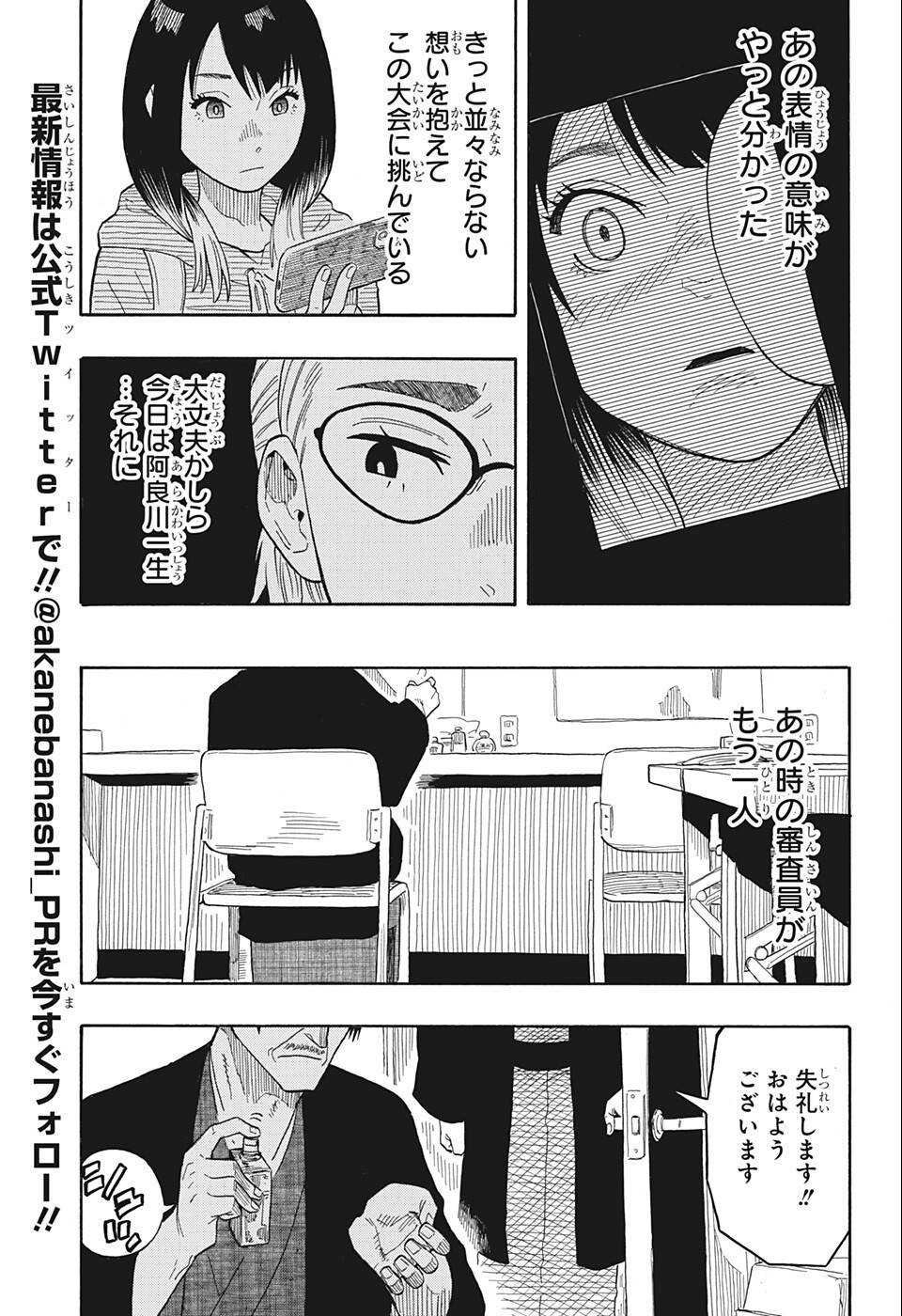 AKANE-BANASHI - raw - Chapter 19 - https://jpdd.ccdd.to/JPDD/akanebanashi/200890/eo4da0wrjy0.jpg