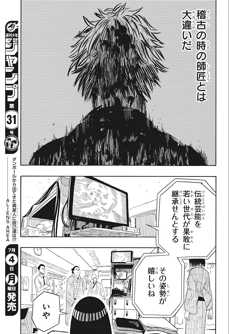 AKANE-BANASHI - raw - Chapter 19 - https://jpdd.ccdd.to/JPDD/akanebanashi/200890/fyneics2n2h.jpg