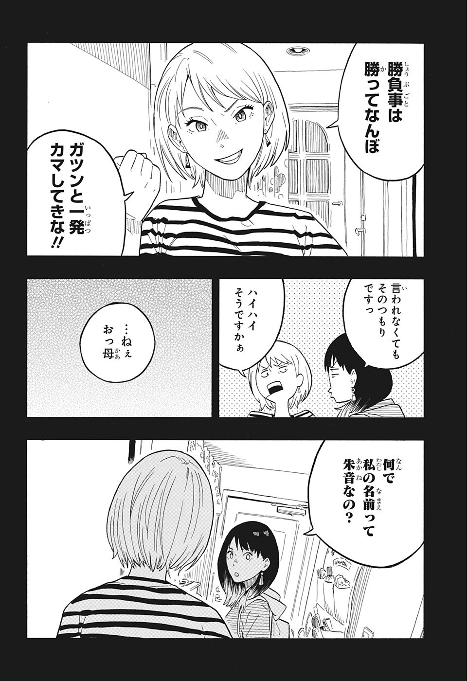 AKANE-BANASHI - raw - Chapter 19 - https://jpdd.ccdd.to/JPDD/akanebanashi/200890/gjjv5ocoxza.jpg