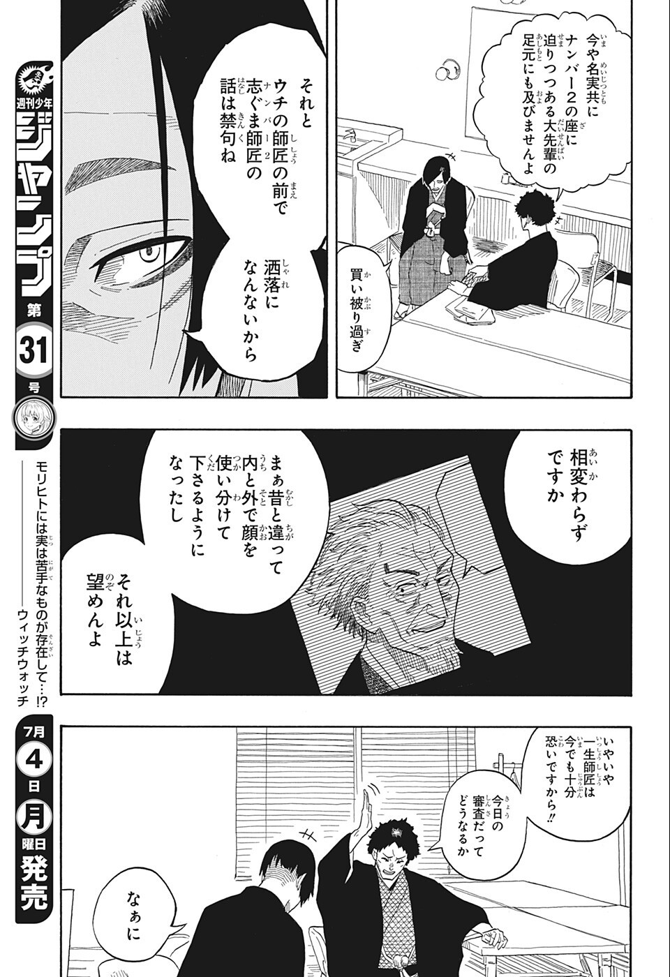 AKANE-BANASHI - raw - Chapter 19 - https://jpdd.ccdd.to/JPDD/akanebanashi/200890/nt2itiktzwb.jpg