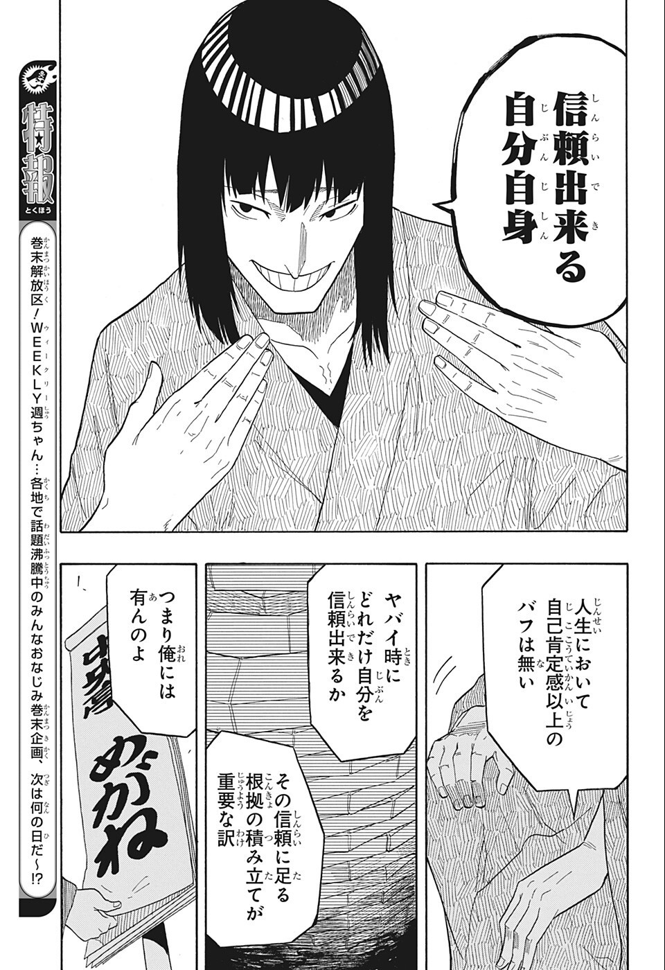 AKANE-BANASHI - raw - Chapter 19 - https://jpdd.ccdd.to/JPDD/akanebanashi/200890/ujrgmfzr3j2.jpg
