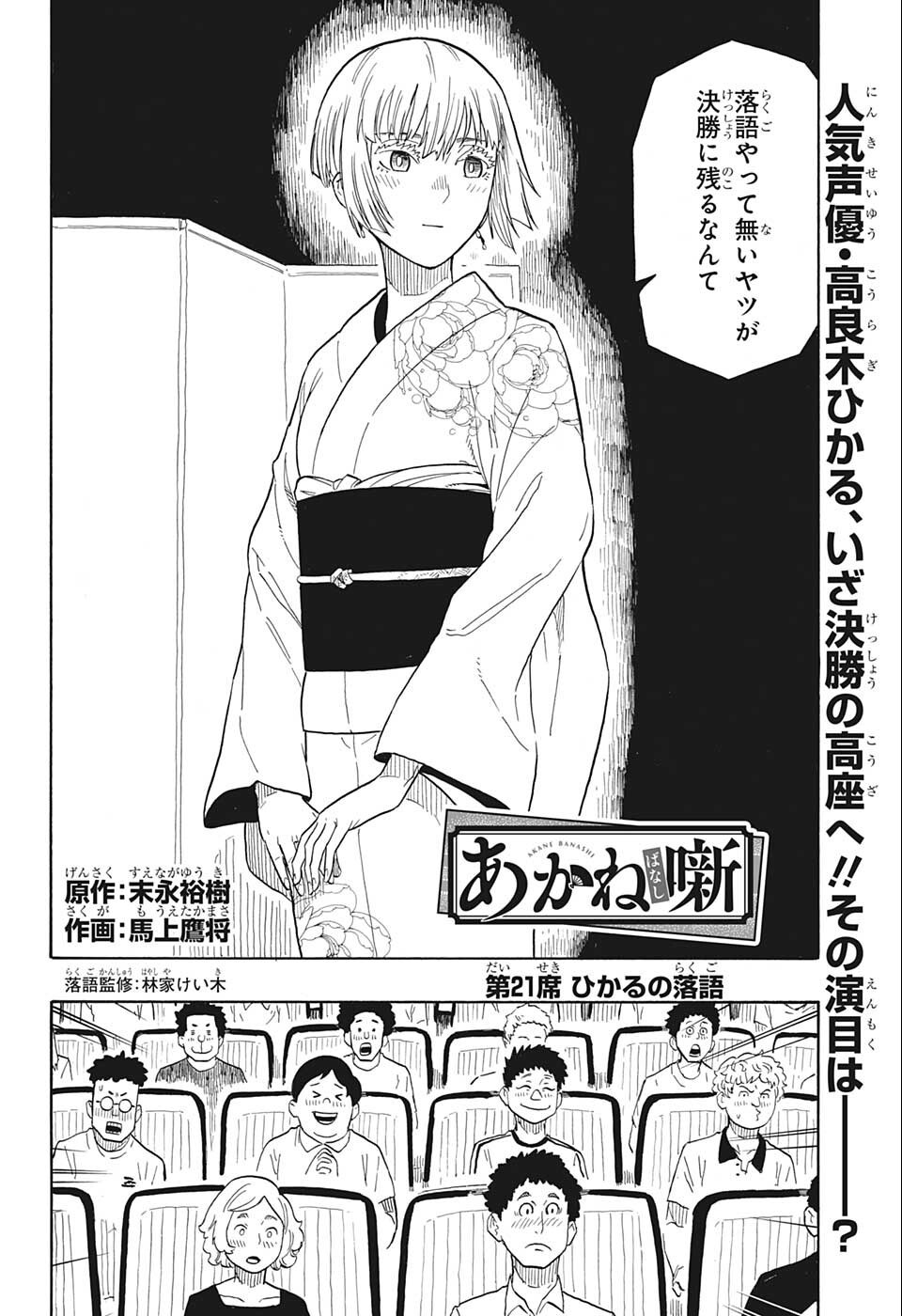 AKANE-BANASHI - raw - Chapter 21 - https://jpdd.ccdd.to/JPDD/akanebanashi/202147/05foebmqzbz.jpg
