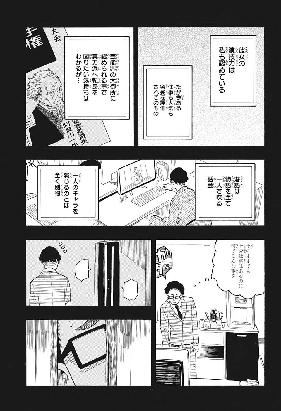AKANE-BANASHI - raw - Chapter 21 - https://jpdd.ccdd.to/JPDD/akanebanashi/202147/51bakahwzb2.jpg