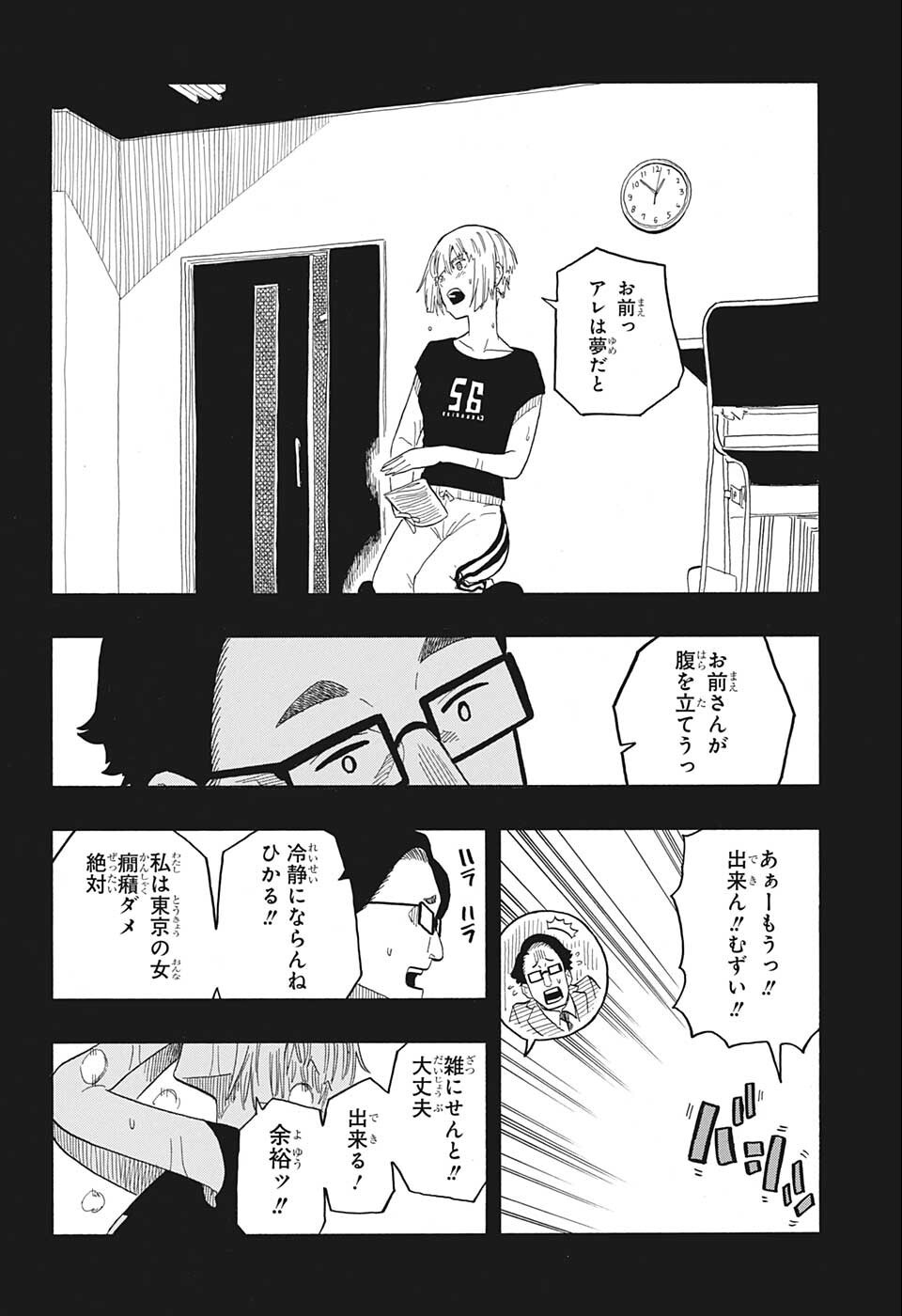 AKANE-BANASHI - raw - Chapter 21 - https://jpdd.ccdd.to/JPDD/akanebanashi/202147/dnfskwflrnp.jpg