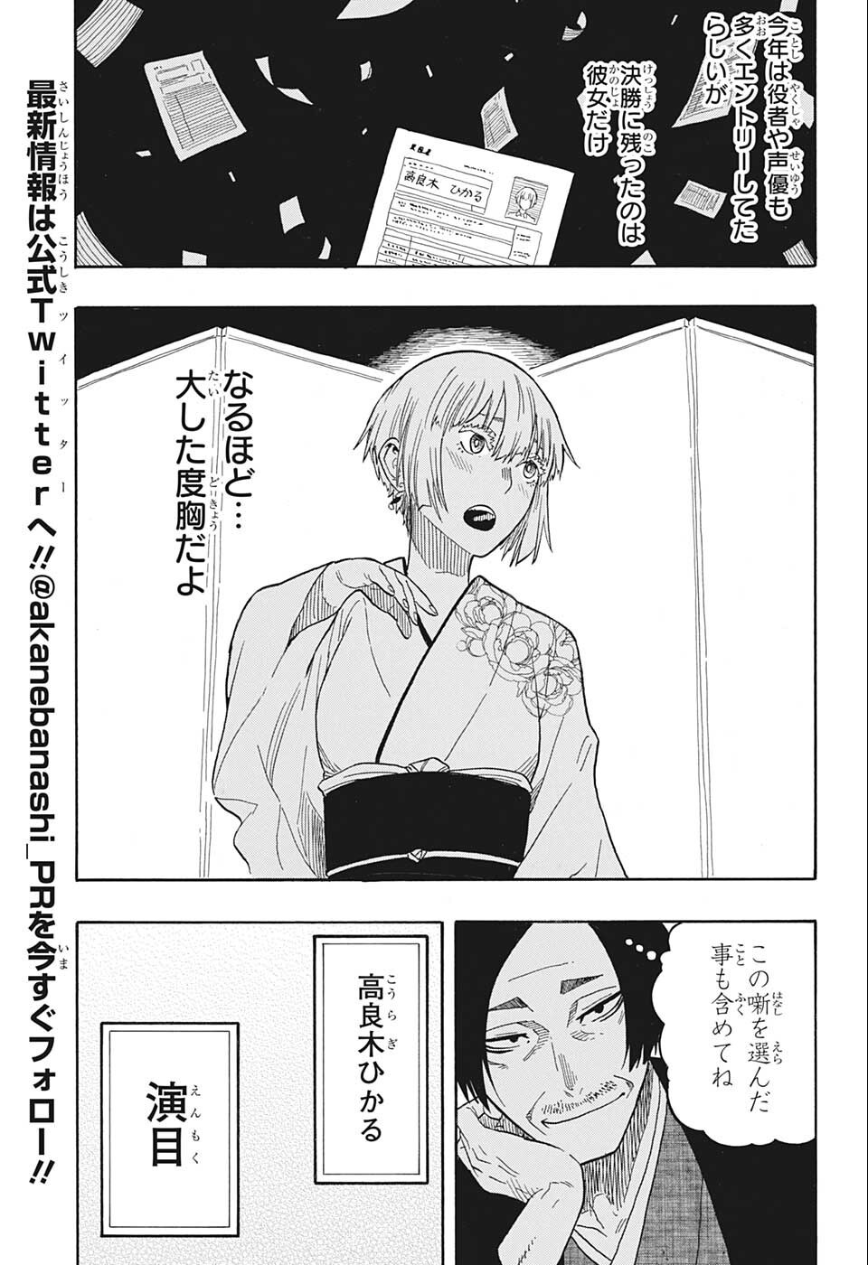 AKANE-BANASHI - raw - Chapter 21 - https://jpdd.ccdd.to/JPDD/akanebanashi/202147/eivfirqqyko.jpg
