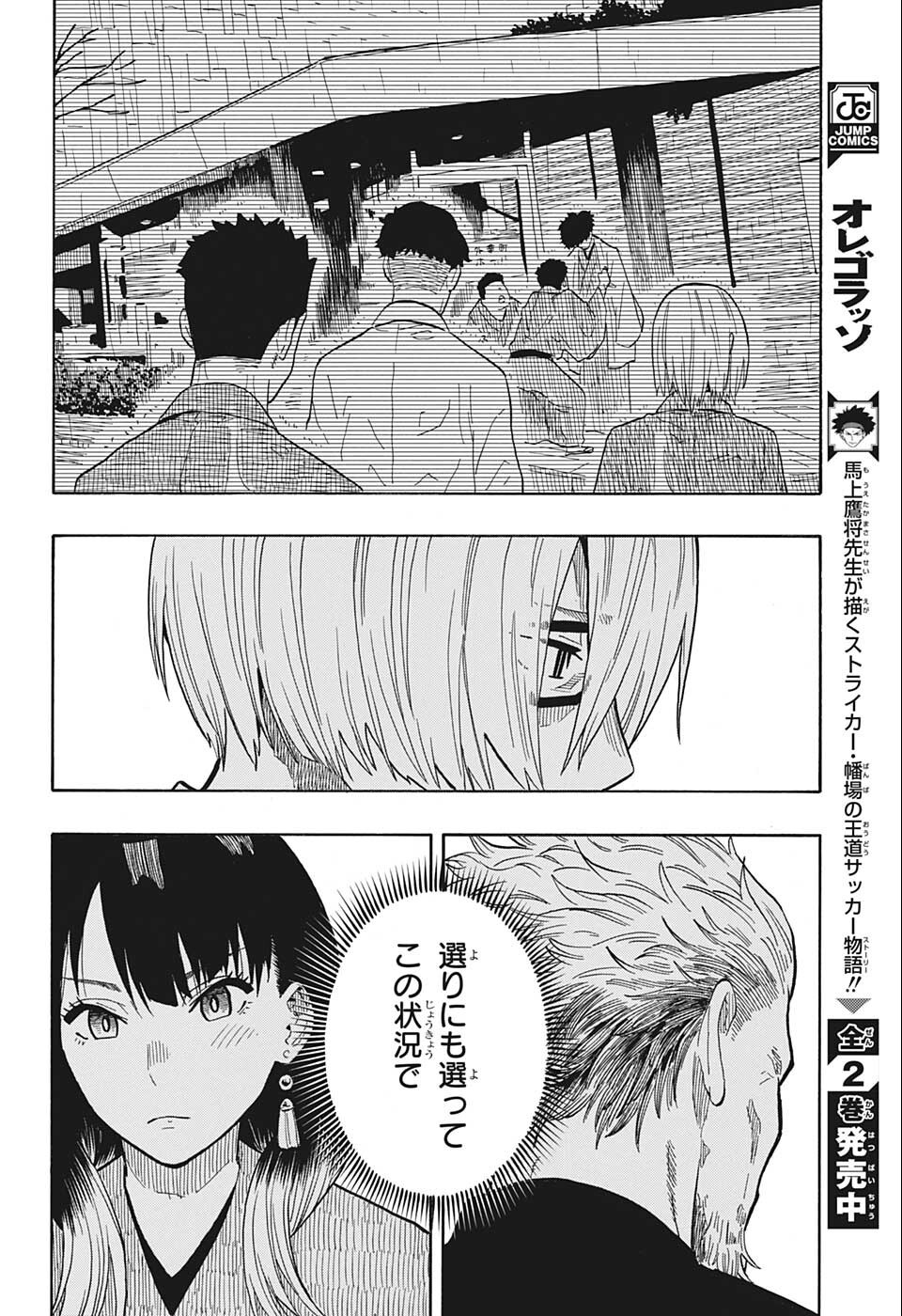 AKANE-BANASHI - raw - Chapter 21 - https://jpdd.ccdd.to/JPDD/akanebanashi/202147/nrs3gl034xn.jpg