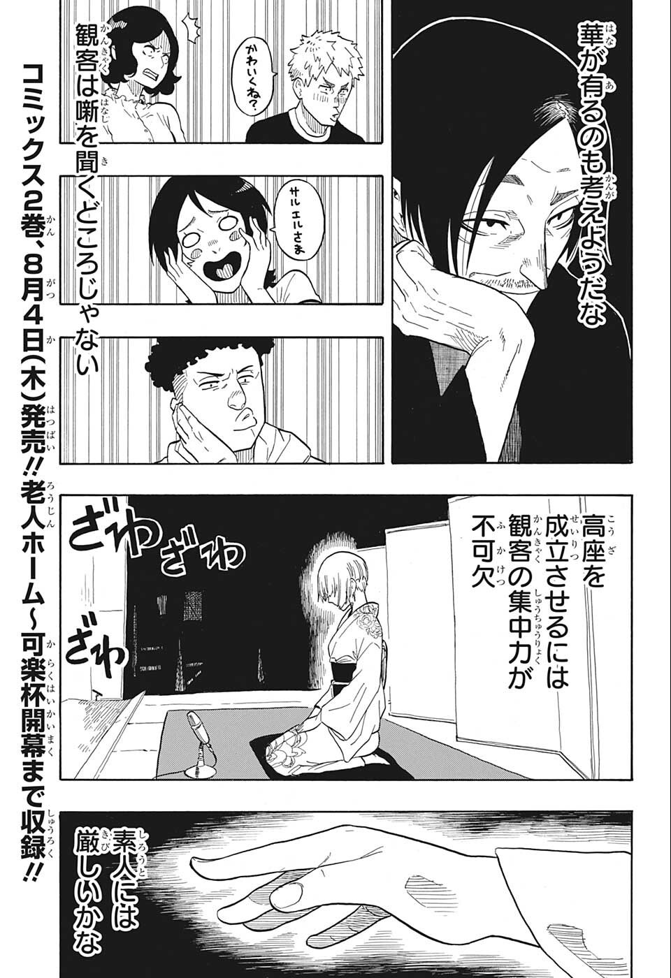 AKANE-BANASHI - raw - Chapter 21 - https://jpdd.ccdd.to/JPDD/akanebanashi/202147/xtbbzaedldj.jpg