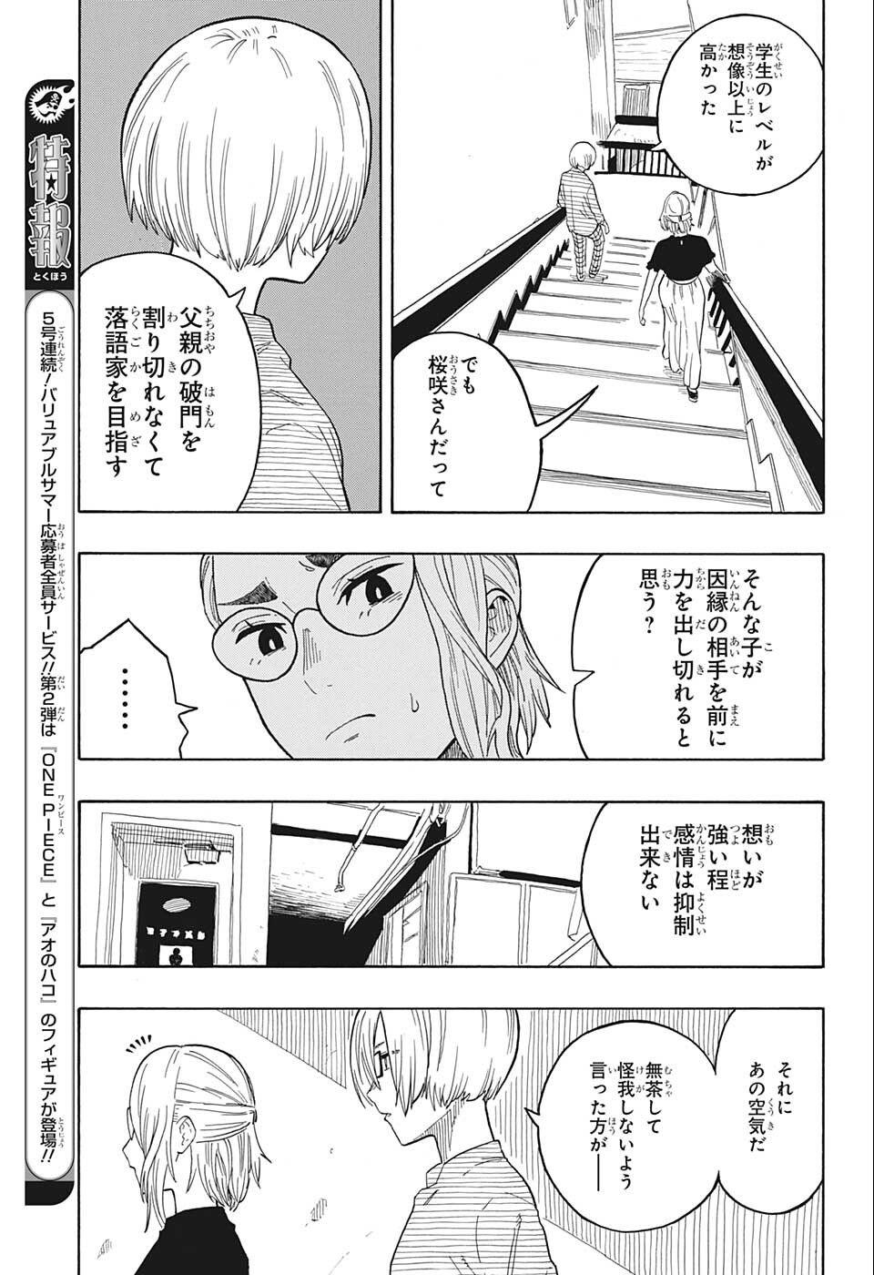 AKANE-BANASHI - raw - Chapter 22 - https://jpdd.ccdd.to/JPDD/akanebanashi/202875/12r32h5t3dn.jpg