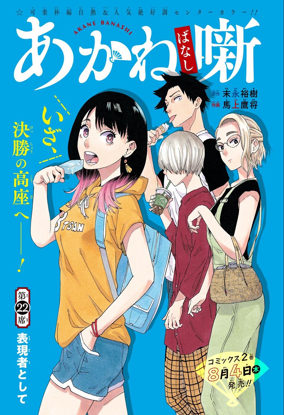 AKANE-BANASHI - raw - Chapter 22 - https://jpdd.ccdd.to/JPDD/akanebanashi/202875/2fuxxnitnob.jpg