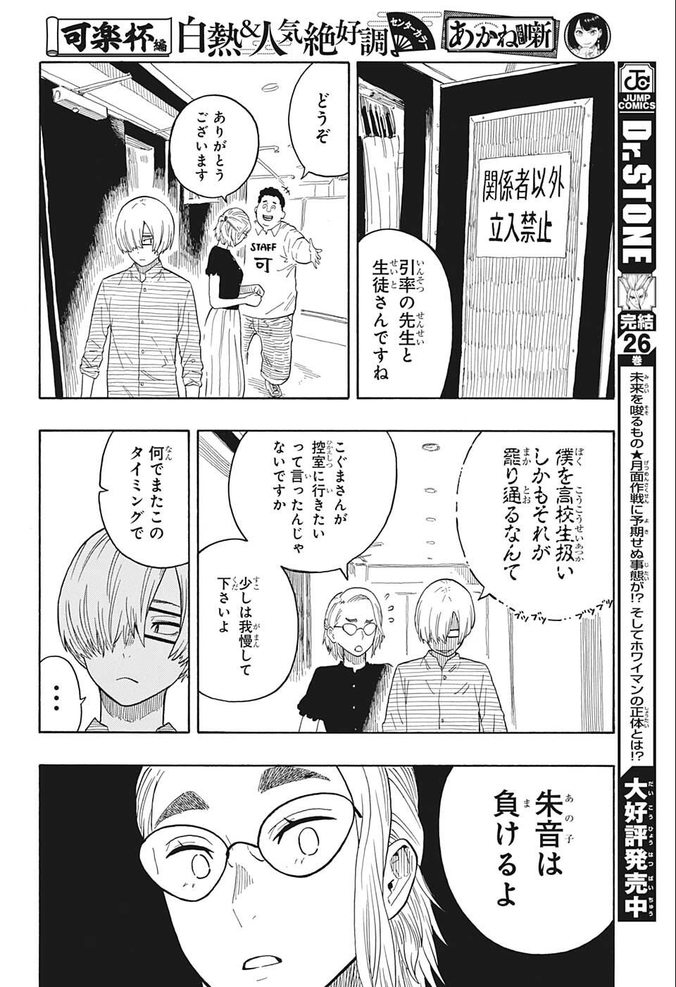 AKANE-BANASHI - raw - Chapter 22 - https://jpdd.ccdd.to/JPDD/akanebanashi/202875/4x4tyo0o2yu.jpg