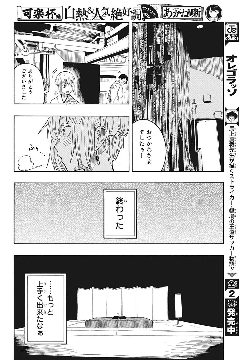 AKANE-BANASHI - raw - Chapter 22 - https://jpdd.ccdd.to/JPDD/akanebanashi/202875/fbmbtttliq2.jpg