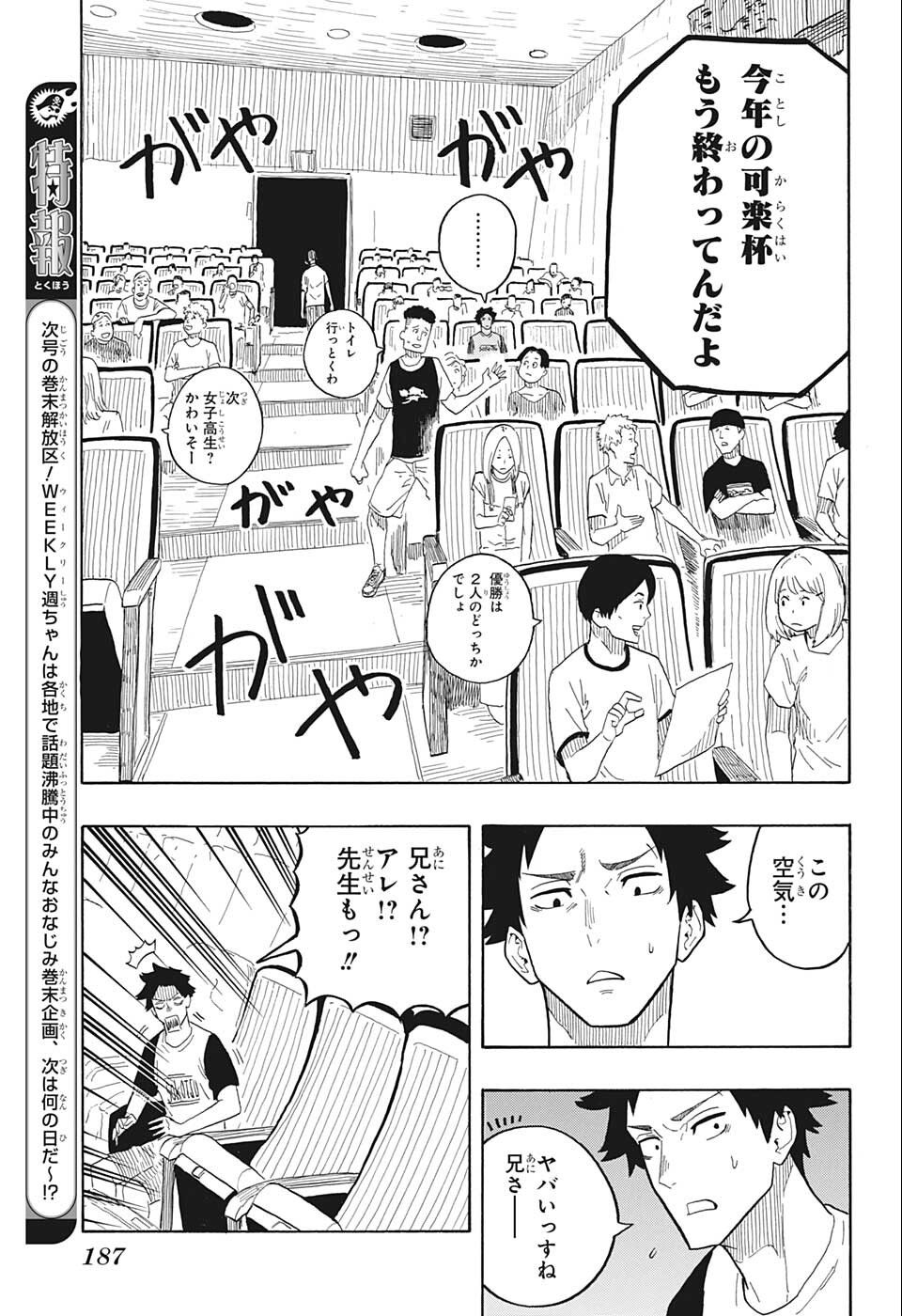 AKANE-BANASHI - raw - Chapter 22 - https://jpdd.ccdd.to/JPDD/akanebanashi/202875/ukeypanxlv3.jpg