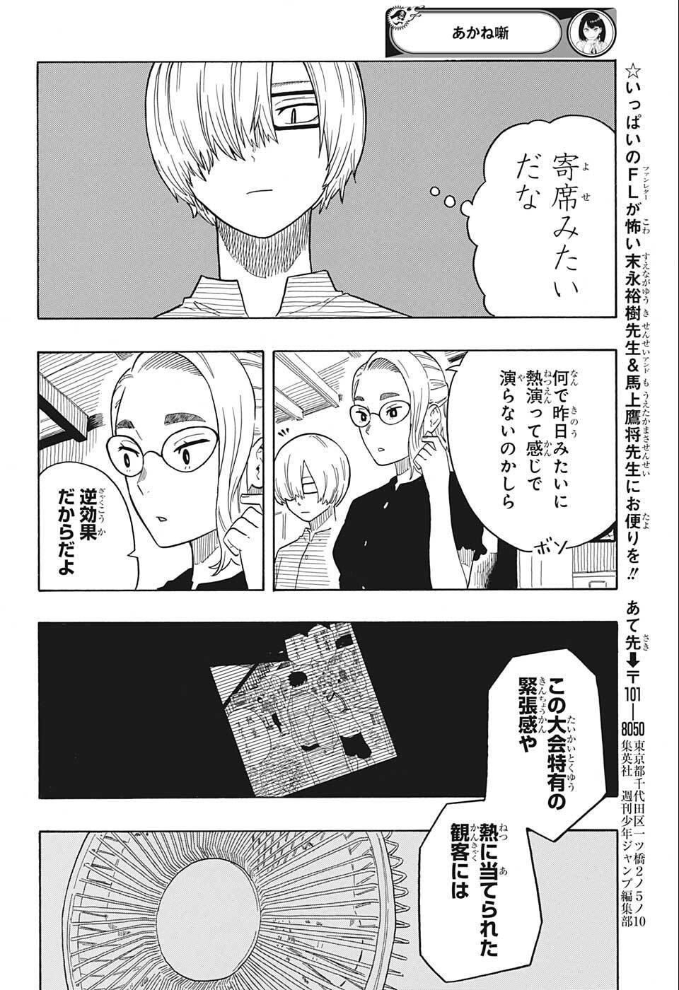 AKANE-BANASHI - raw - Chapter 23 - https://jpdd.ccdd.to/JPDD/akanebanashi/203370/abzxly2t0db.jpg