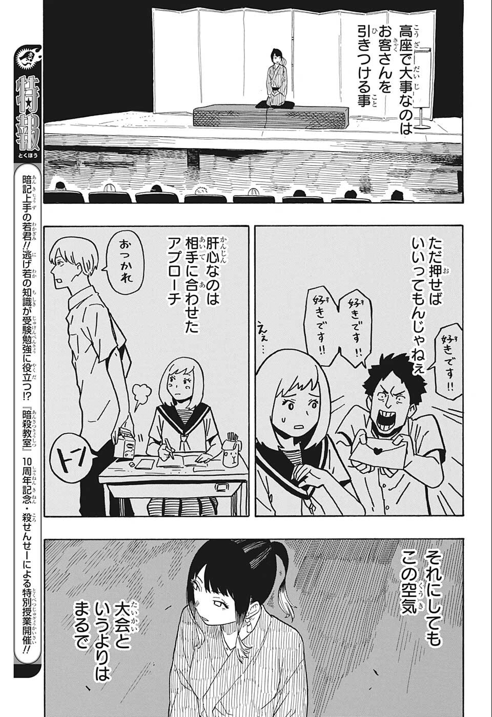 AKANE-BANASHI - raw - Chapter 23 - https://jpdd.ccdd.to/JPDD/akanebanashi/203370/cnifgpkkhay.jpg