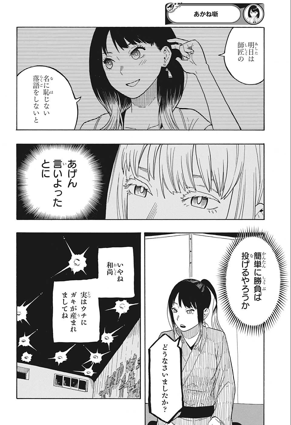AKANE-BANASHI - raw - Chapter 23 - https://jpdd.ccdd.to/JPDD/akanebanashi/203370/csde5htdpbl.jpg