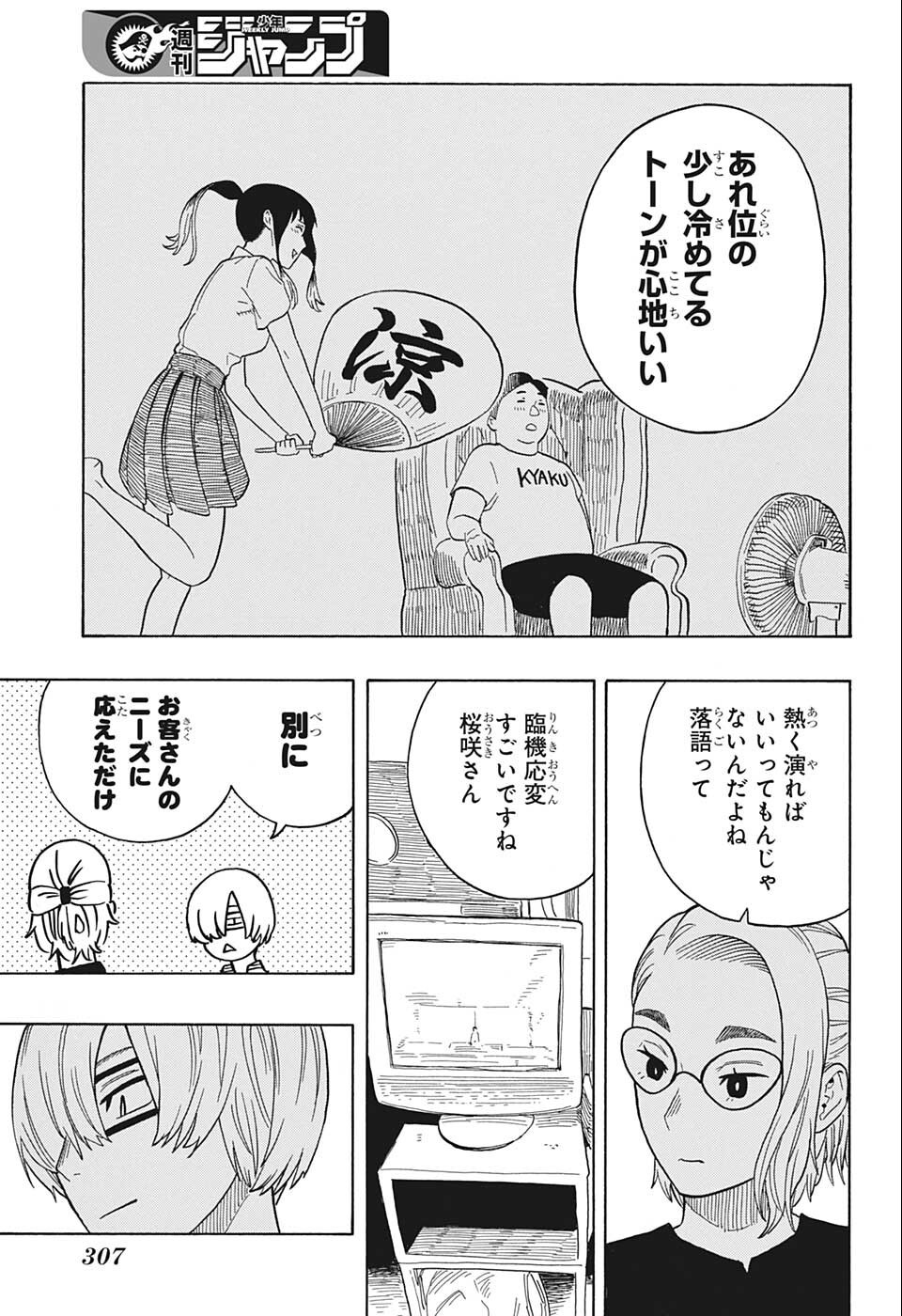 AKANE-BANASHI - raw - Chapter 23 - https://jpdd.ccdd.to/JPDD/akanebanashi/203370/f043mgw4hfn.jpg