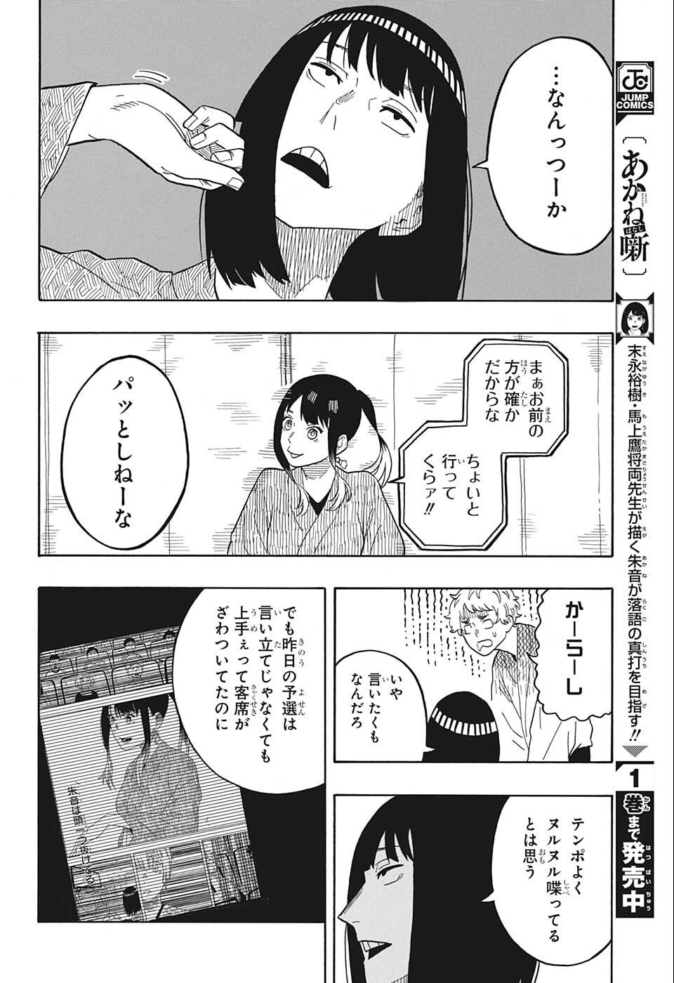 AKANE-BANASHI - raw - Chapter 23 - https://jpdd.ccdd.to/JPDD/akanebanashi/203370/fttfothrpfh.jpg