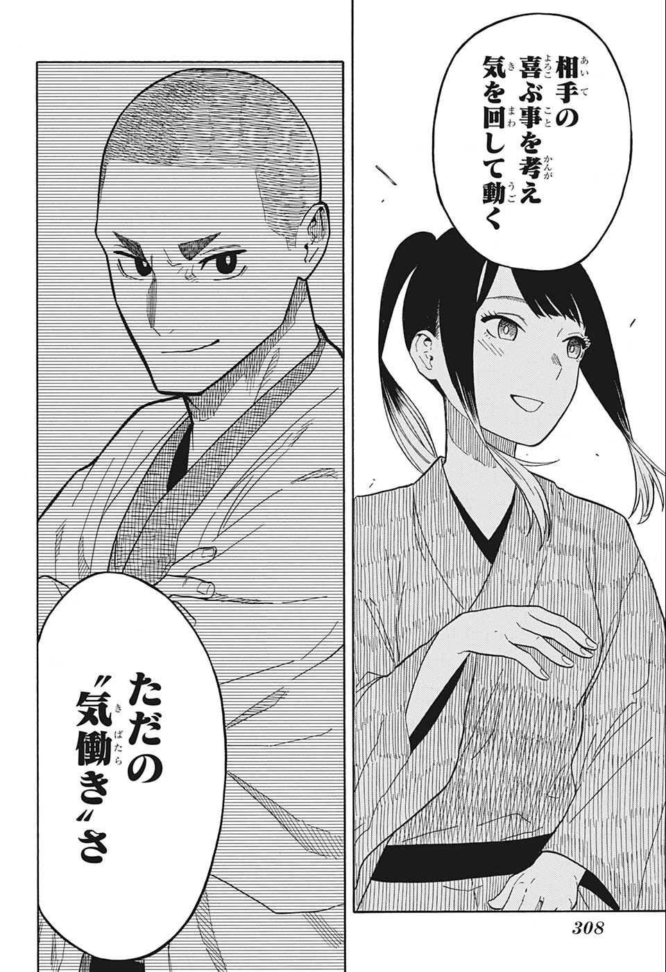 AKANE-BANASHI - raw - Chapter 23 - https://jpdd.ccdd.to/JPDD/akanebanashi/203370/ikzn0vna4w3.jpg