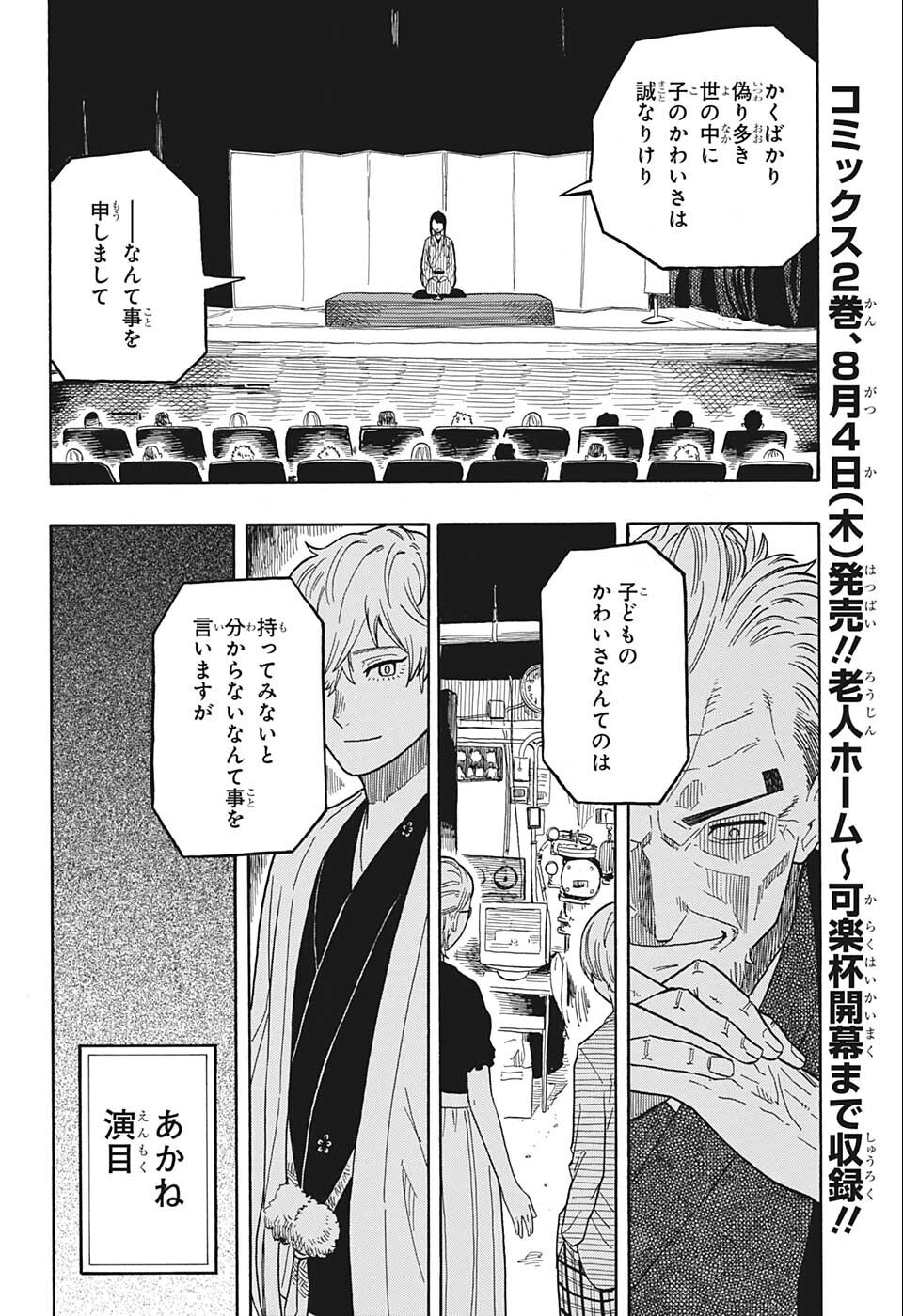 AKANE-BANASHI - raw - Chapter 23 - https://jpdd.ccdd.to/JPDD/akanebanashi/203370/jlh0ligxk2p.jpg